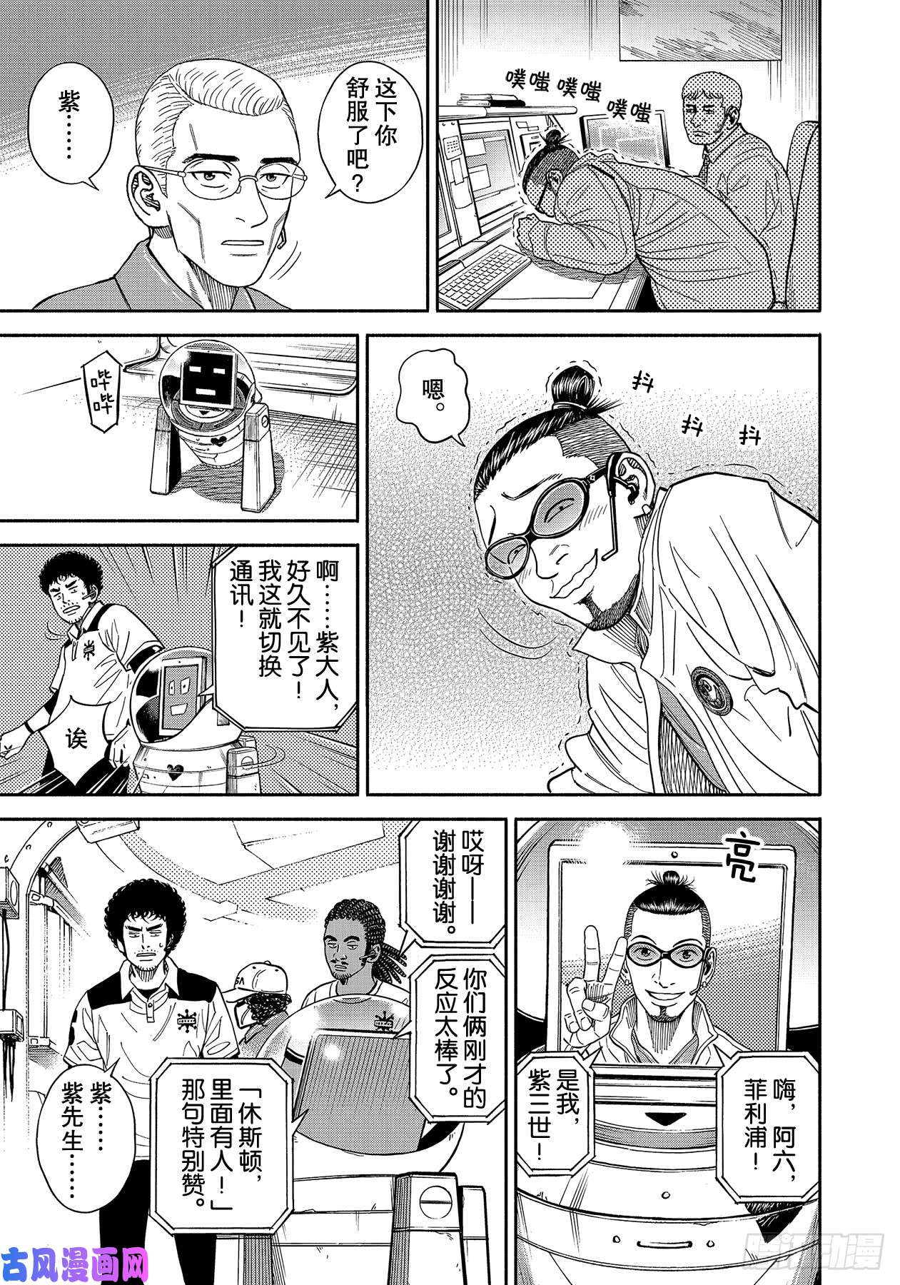 宇宙兄弟《#355》 Smile在线观看 - 第11张