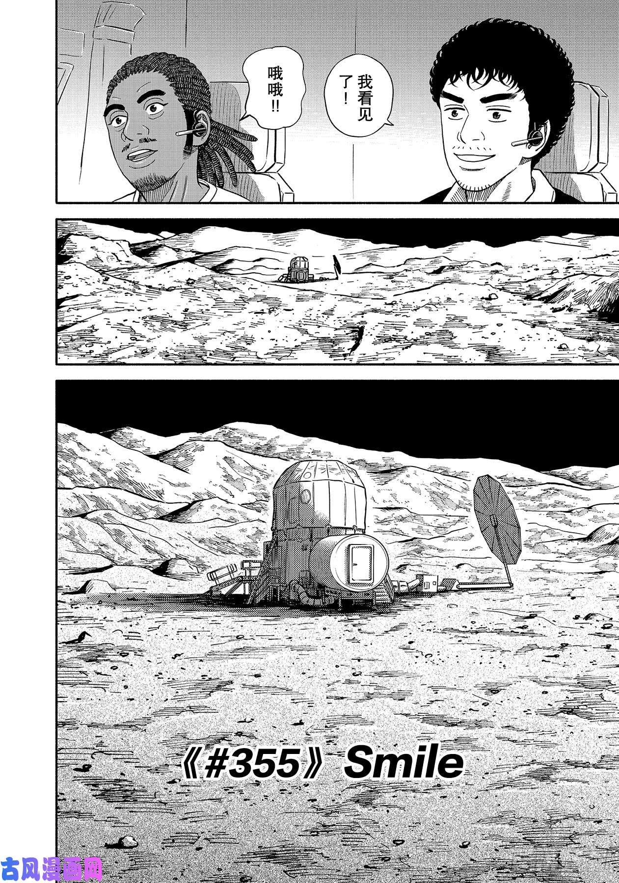宇宙兄弟《#355》 Smile在线观看 - 第4张