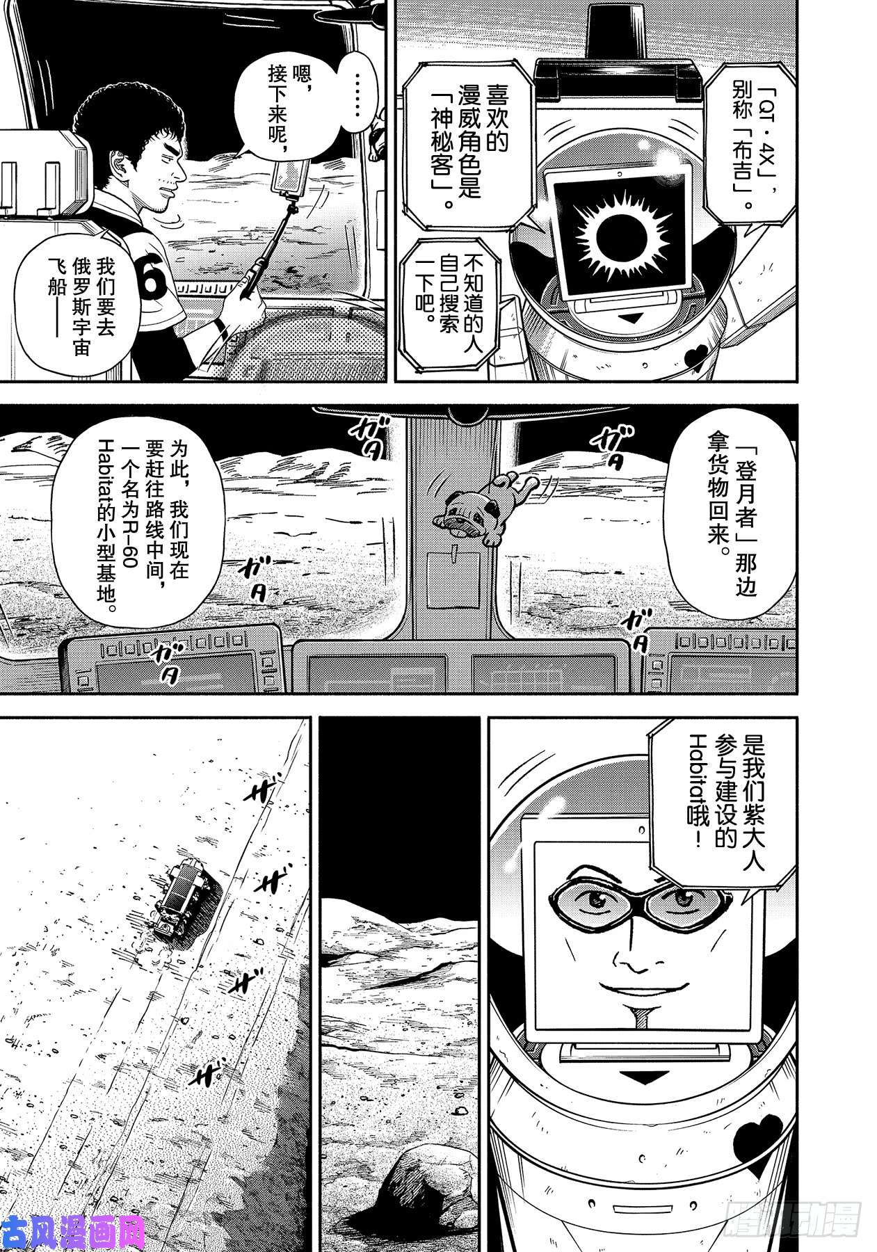 宇宙兄弟《#355》 Smile在线观看 - 第3张