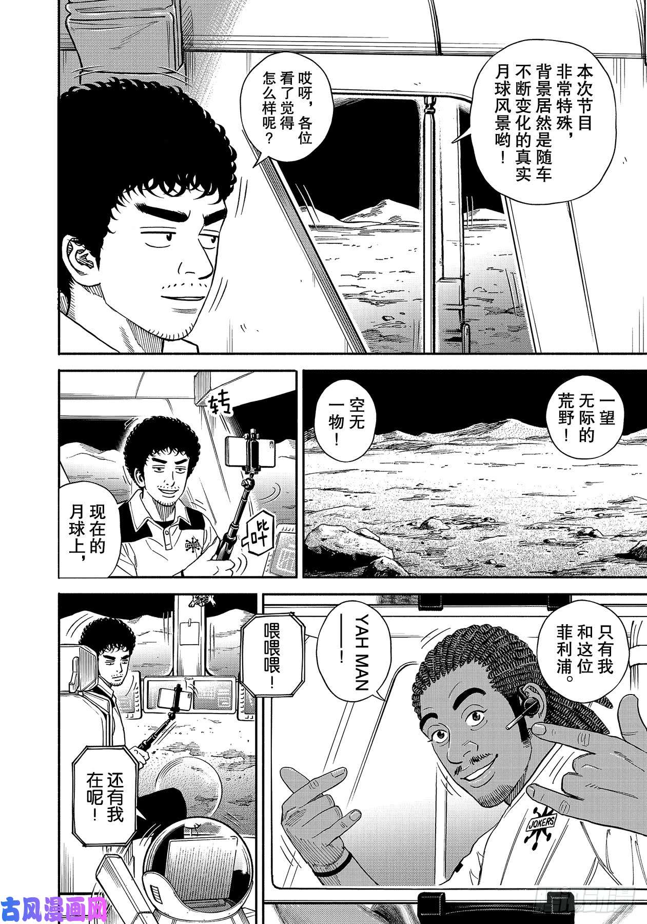 宇宙兄弟《#355》 Smile在线观看 - 第2张