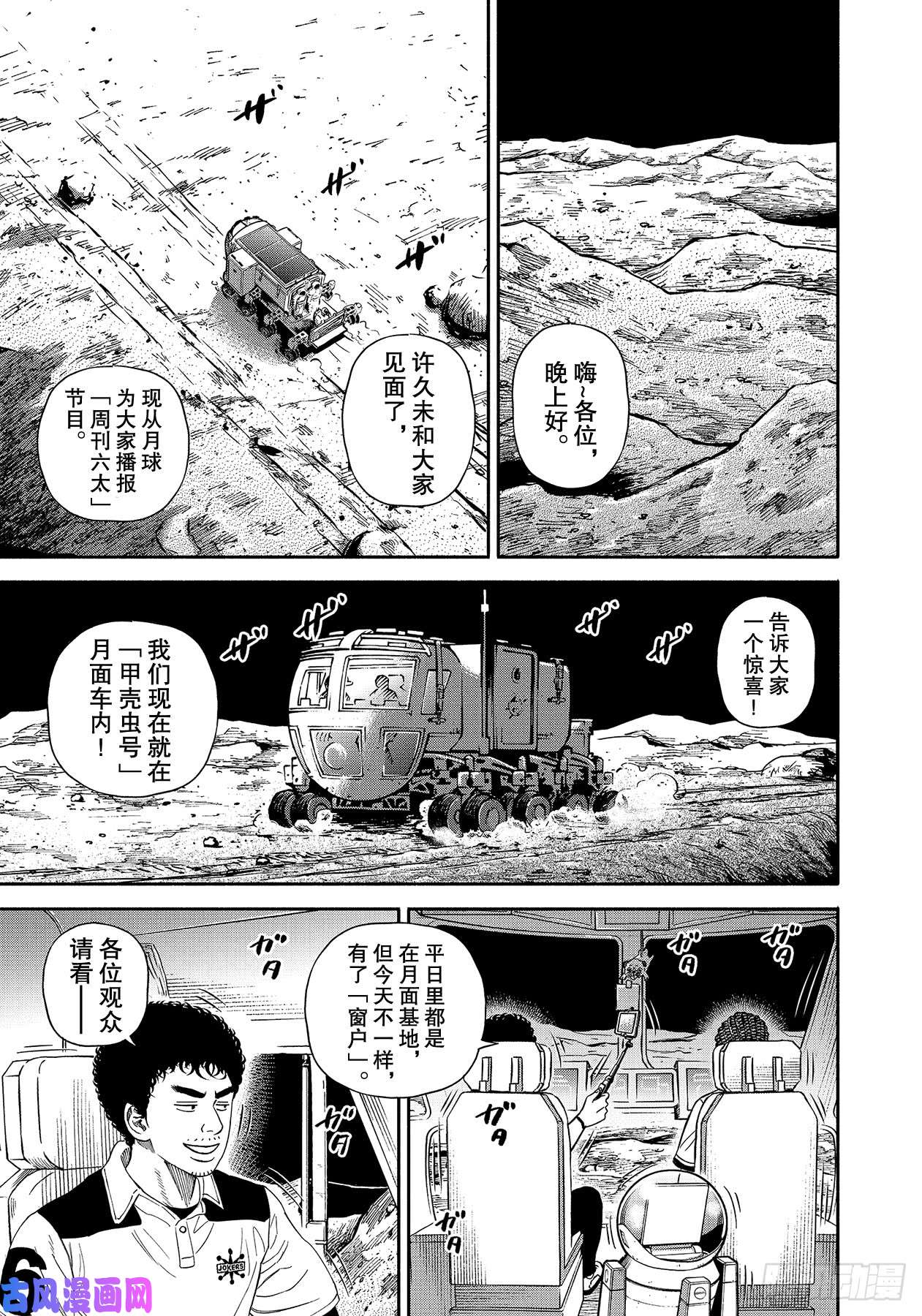 宇宙兄弟《#355》 Smile在线观看 - 第1张