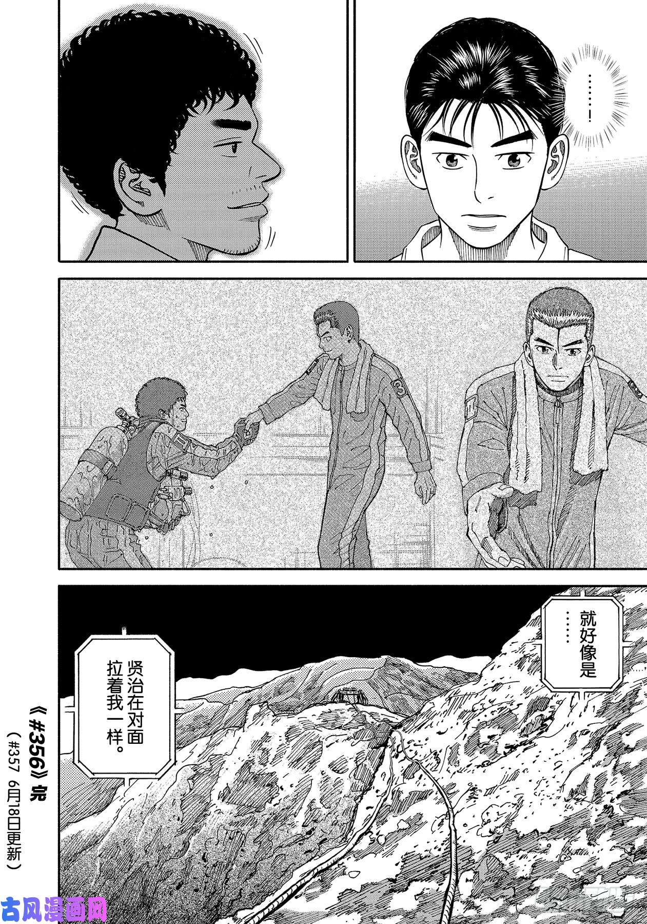 宇宙兄弟《#356》 保险绳在线观看 - 第20张