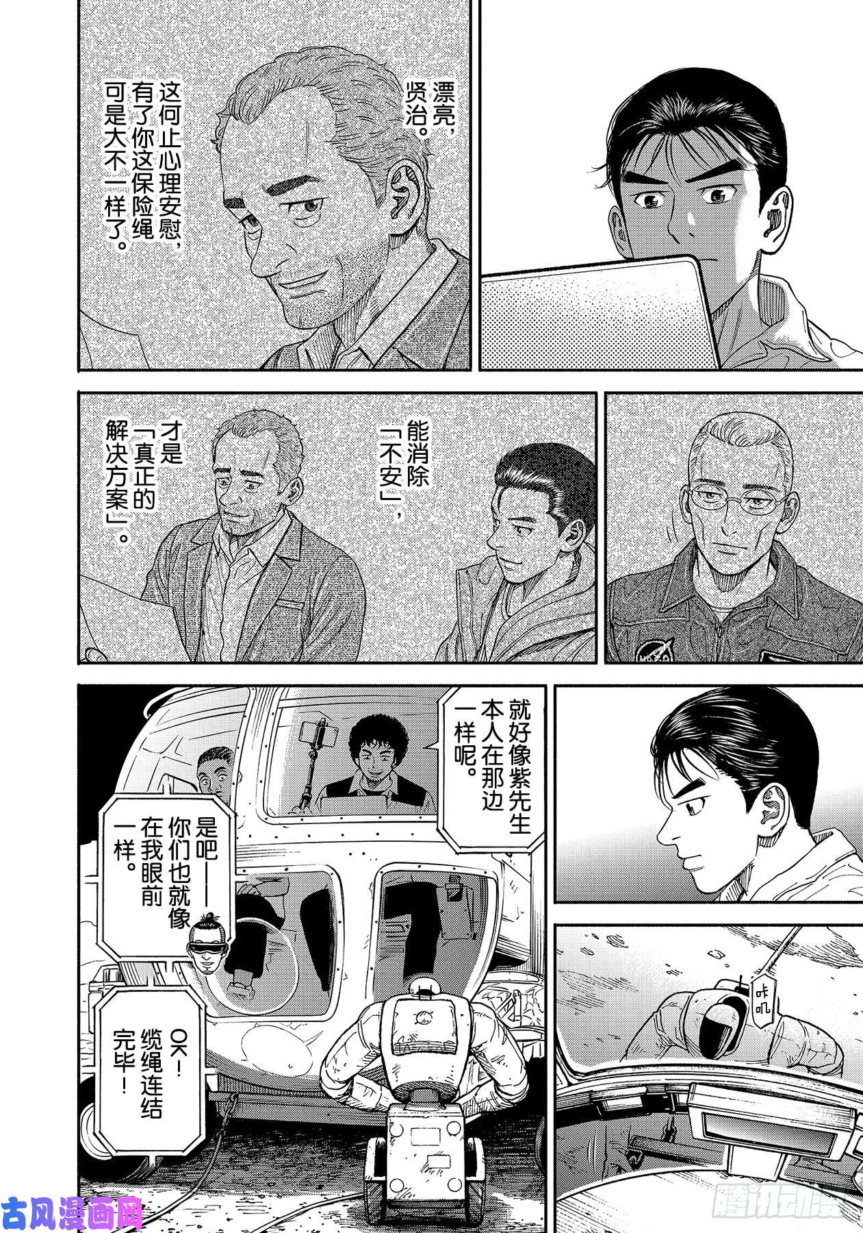 宇宙兄弟《#356》 保险绳在线观看 - 第16张
