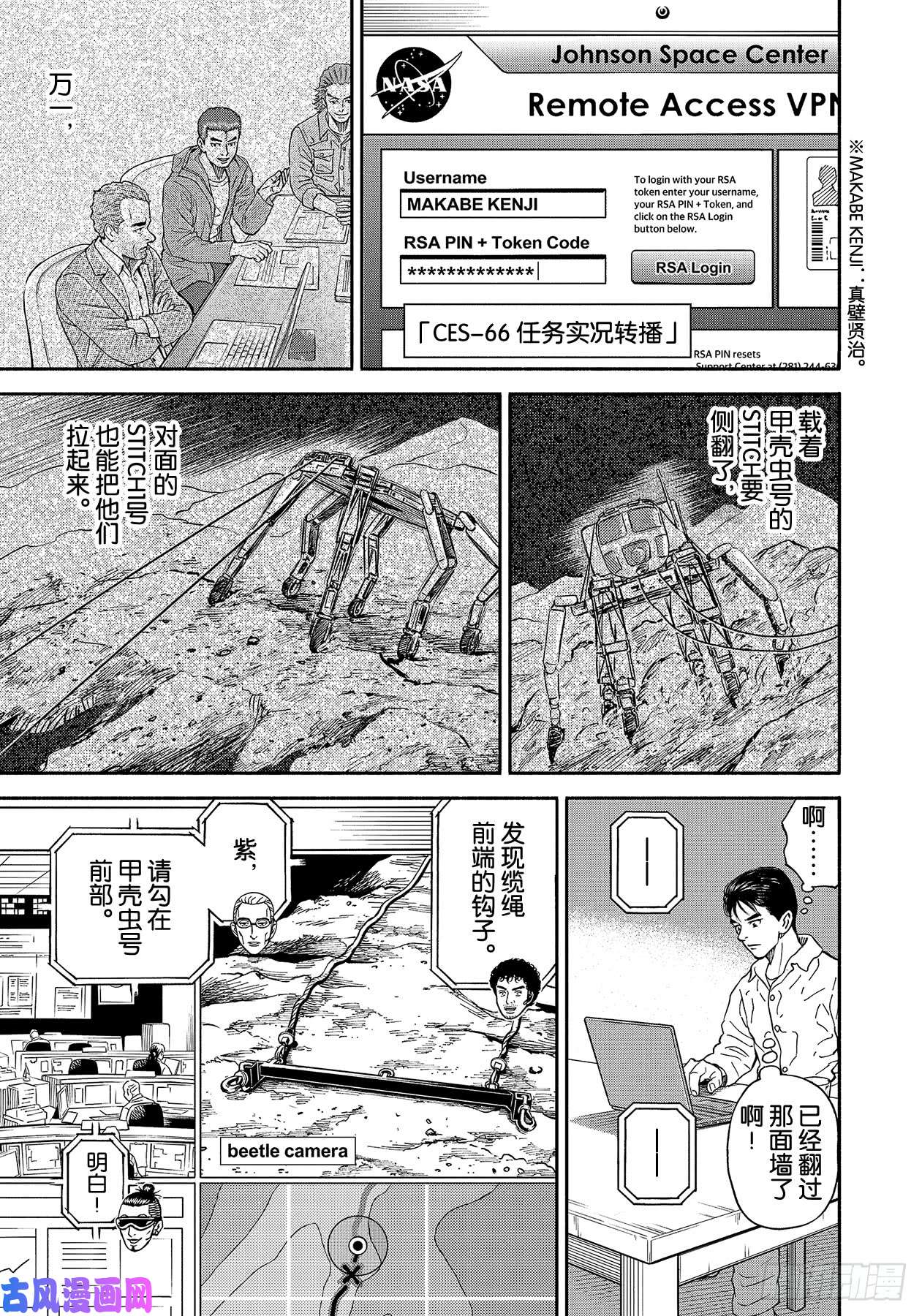 宇宙兄弟《#356》 保险绳在线观看 - 第15张