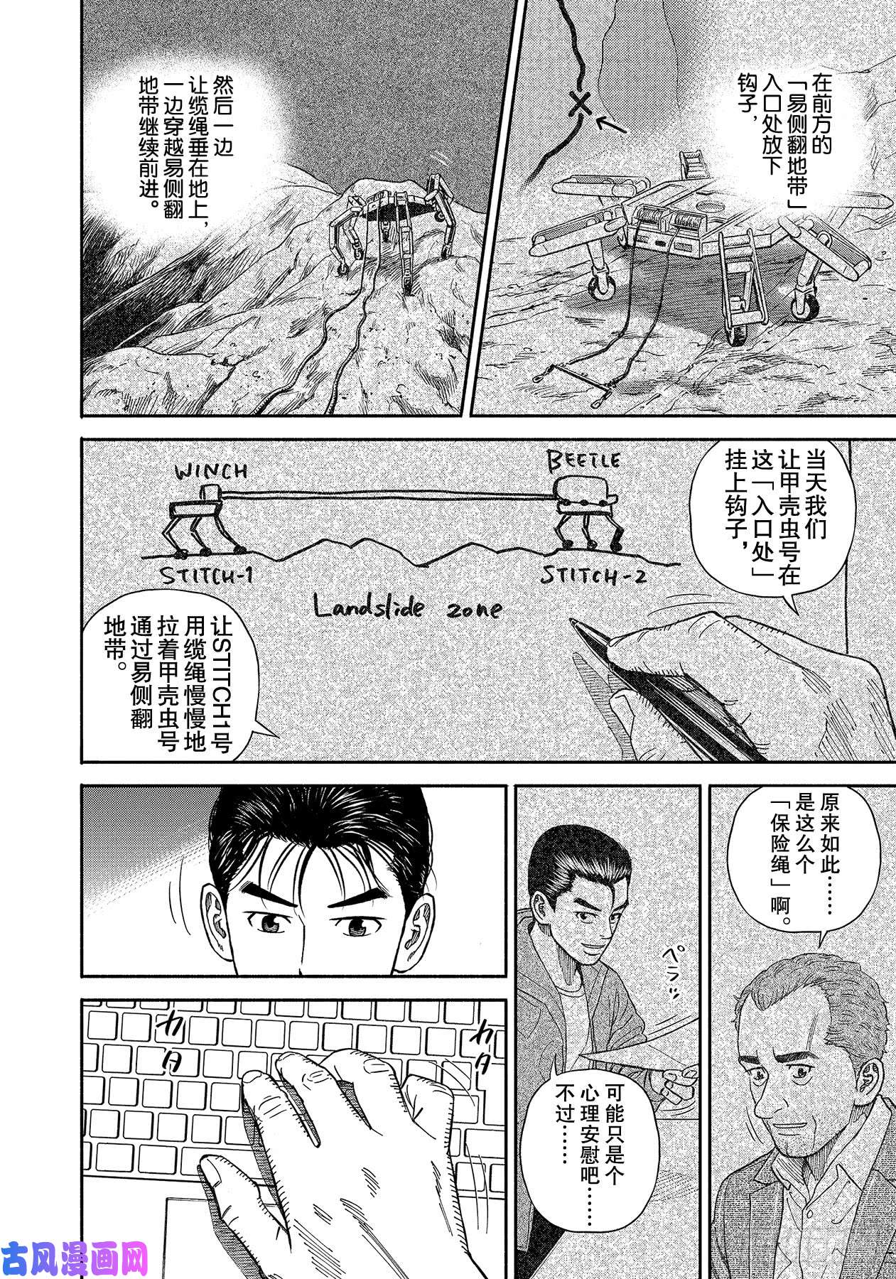 宇宙兄弟《#356》 保险绳在线观看 - 第14张