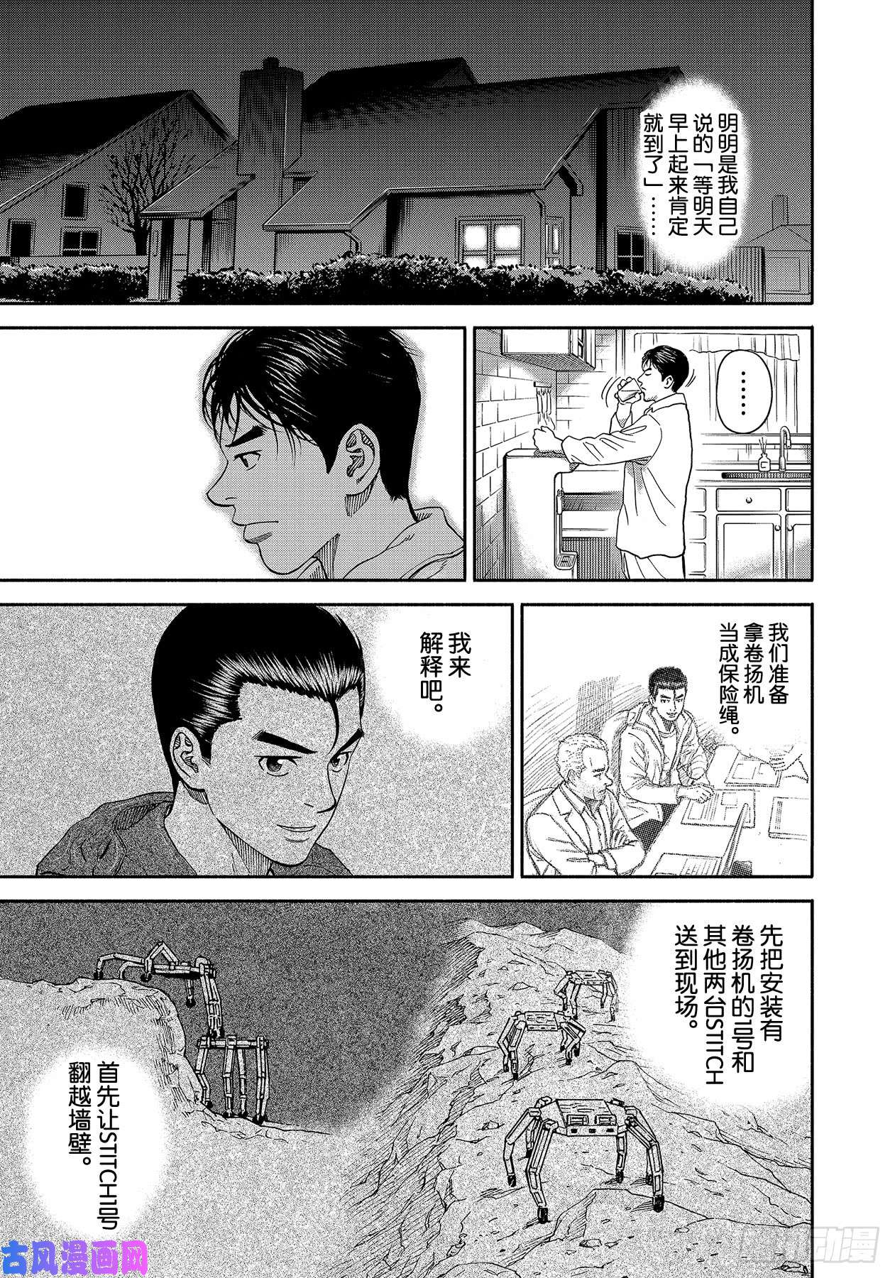宇宙兄弟《#356》 保险绳在线观看 - 第13张