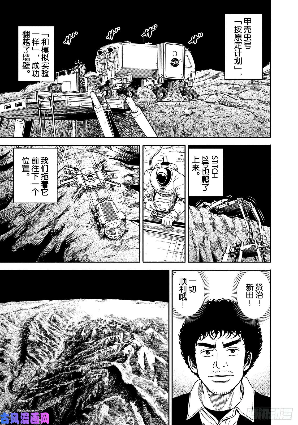 宇宙兄弟《#356》 保险绳在线观看 - 第11张