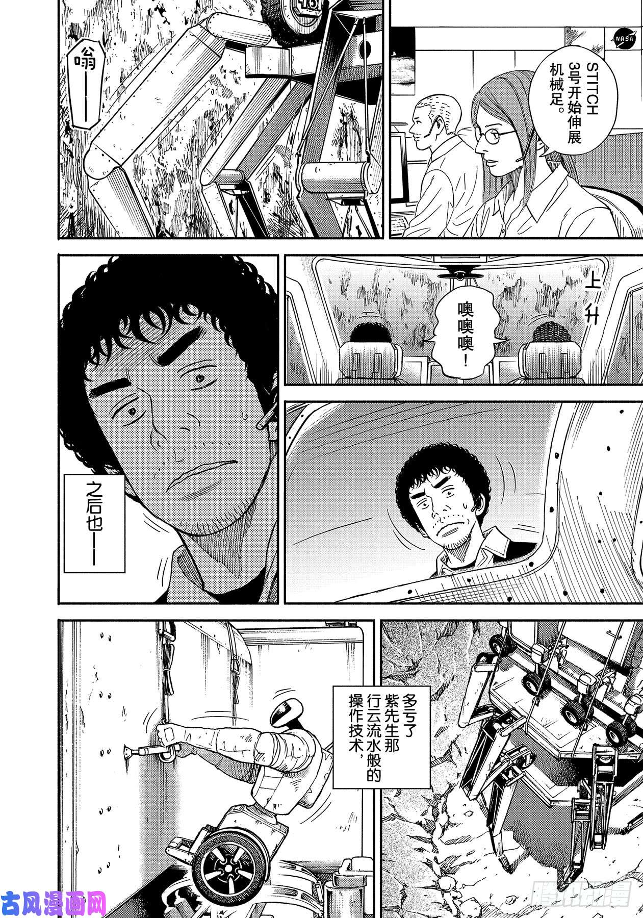 宇宙兄弟《#356》 保险绳在线观看 - 第10张