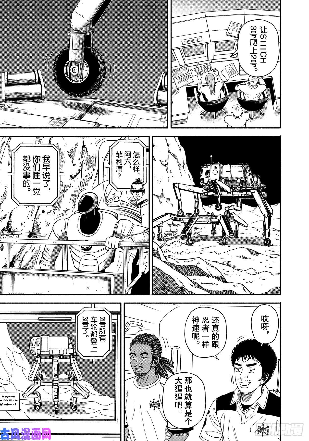 宇宙兄弟《#356》 保险绳在线观看 - 第9张