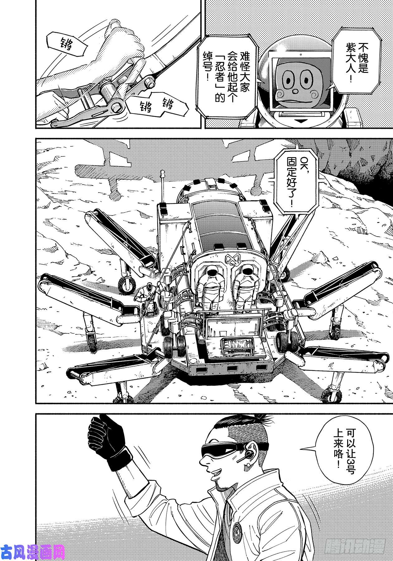宇宙兄弟《#356》 保险绳在线观看 - 第8张