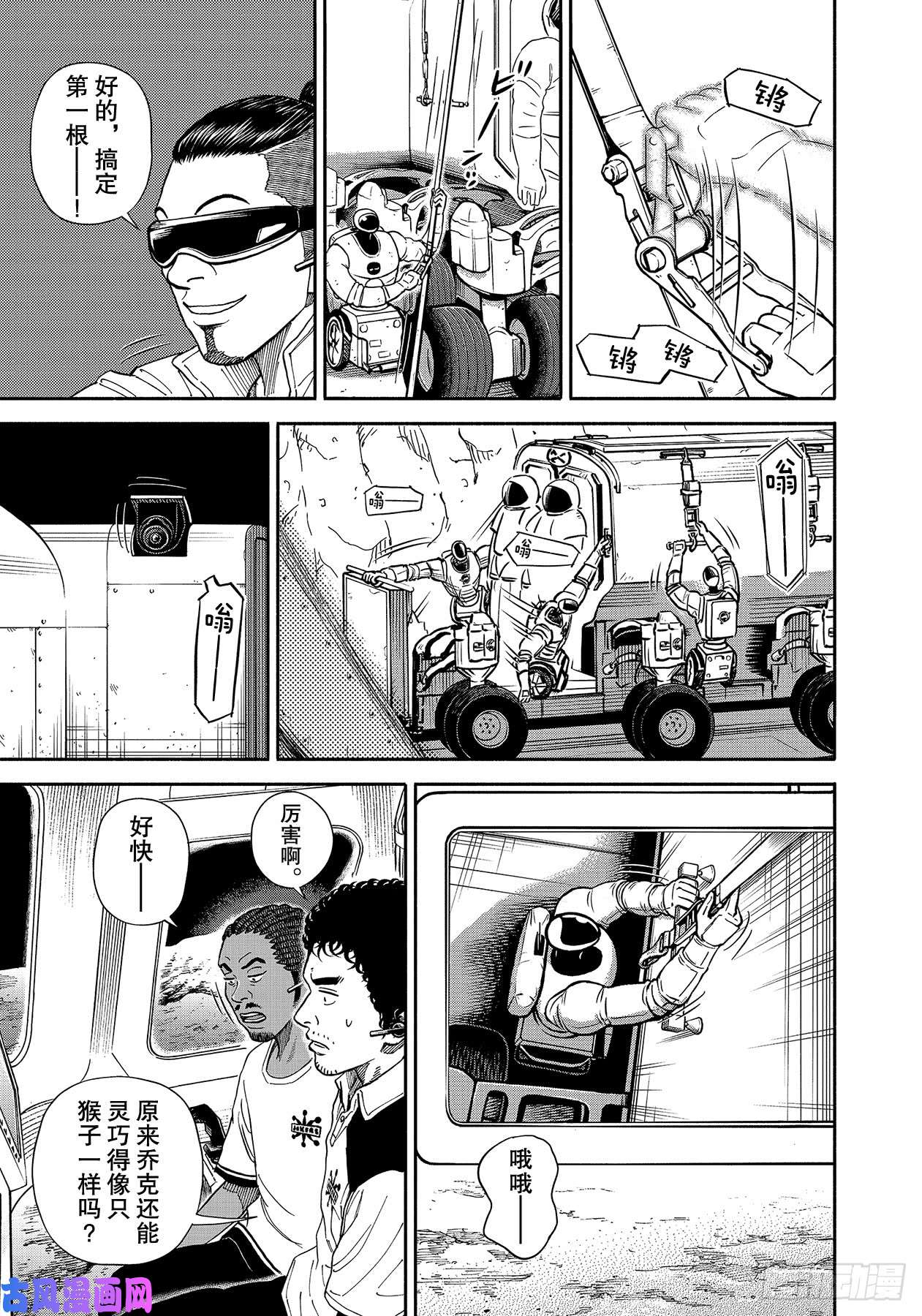 宇宙兄弟《#356》 保险绳在线观看 - 第7张