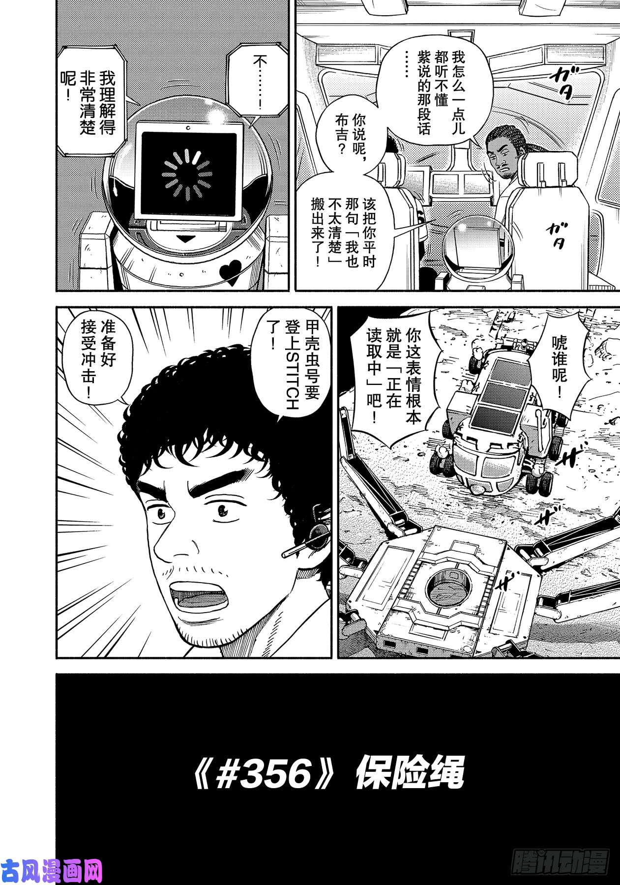 宇宙兄弟《#356》 保险绳在线观看 - 第2张