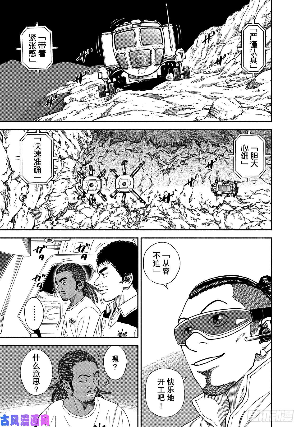 宇宙兄弟《#356》 保险绳在线观看 - 第1张