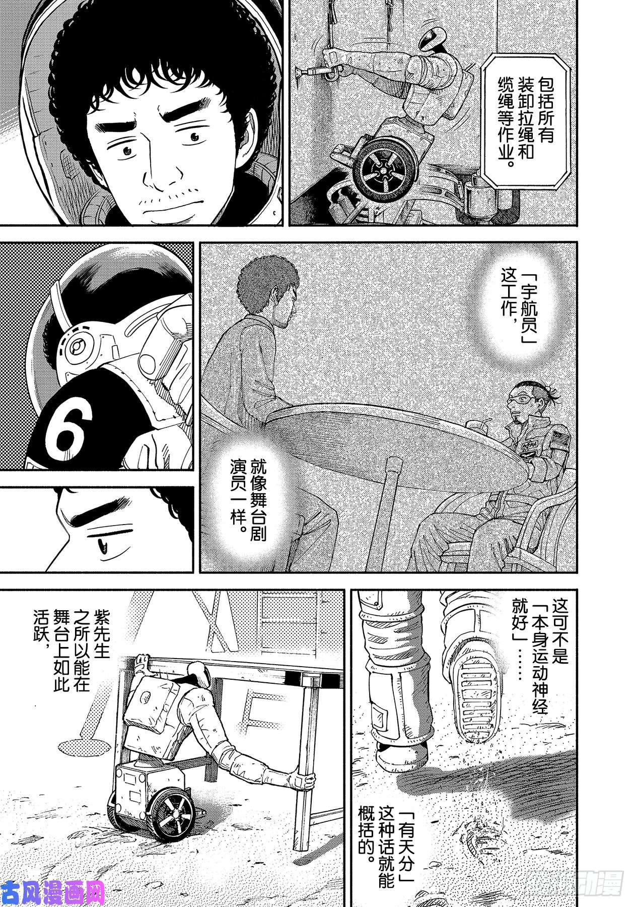 宇宙兄弟《#357》 假动作之人在线观看 - 第19张