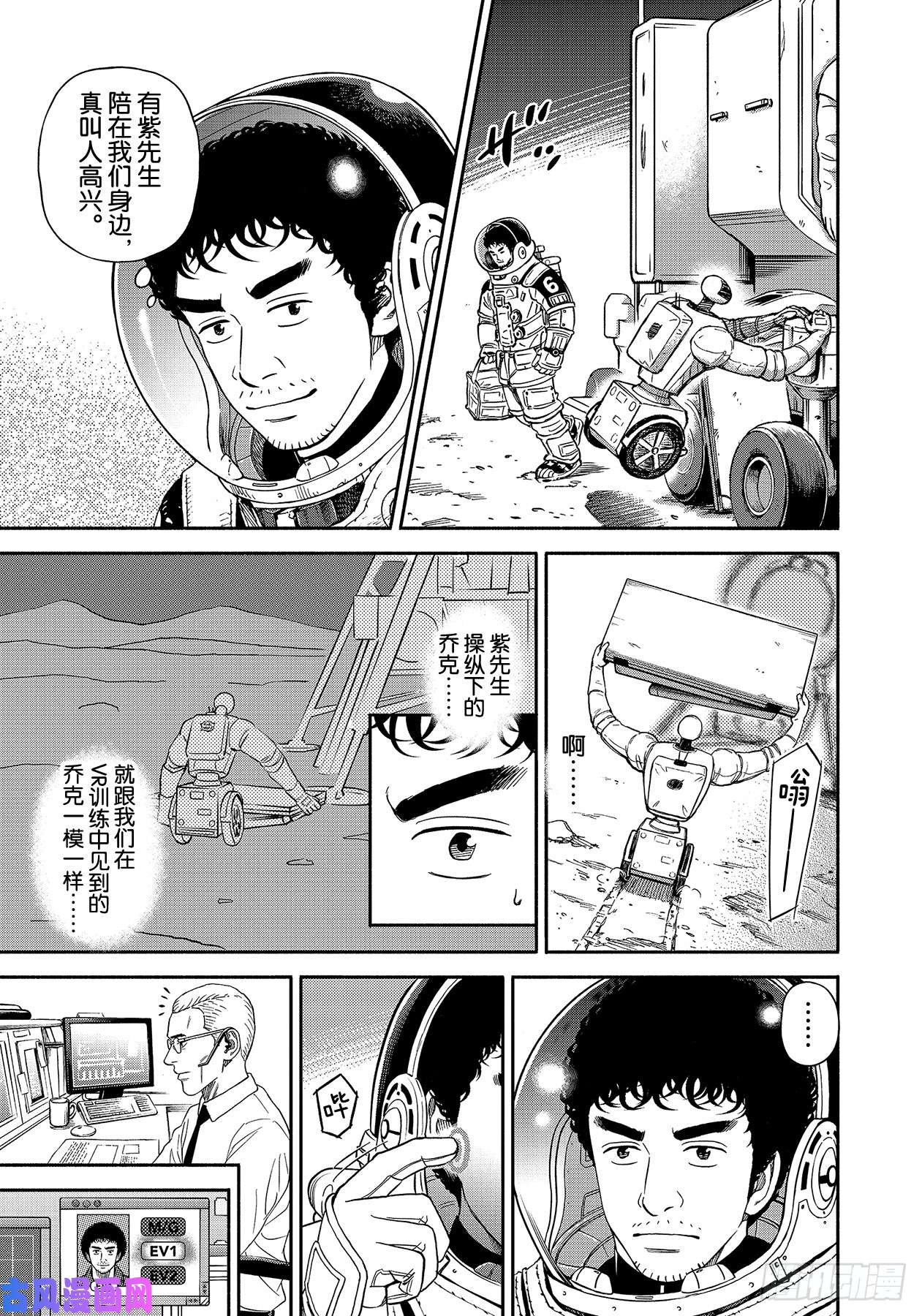 宇宙兄弟《#357》 假动作之人在线观看 - 第17张