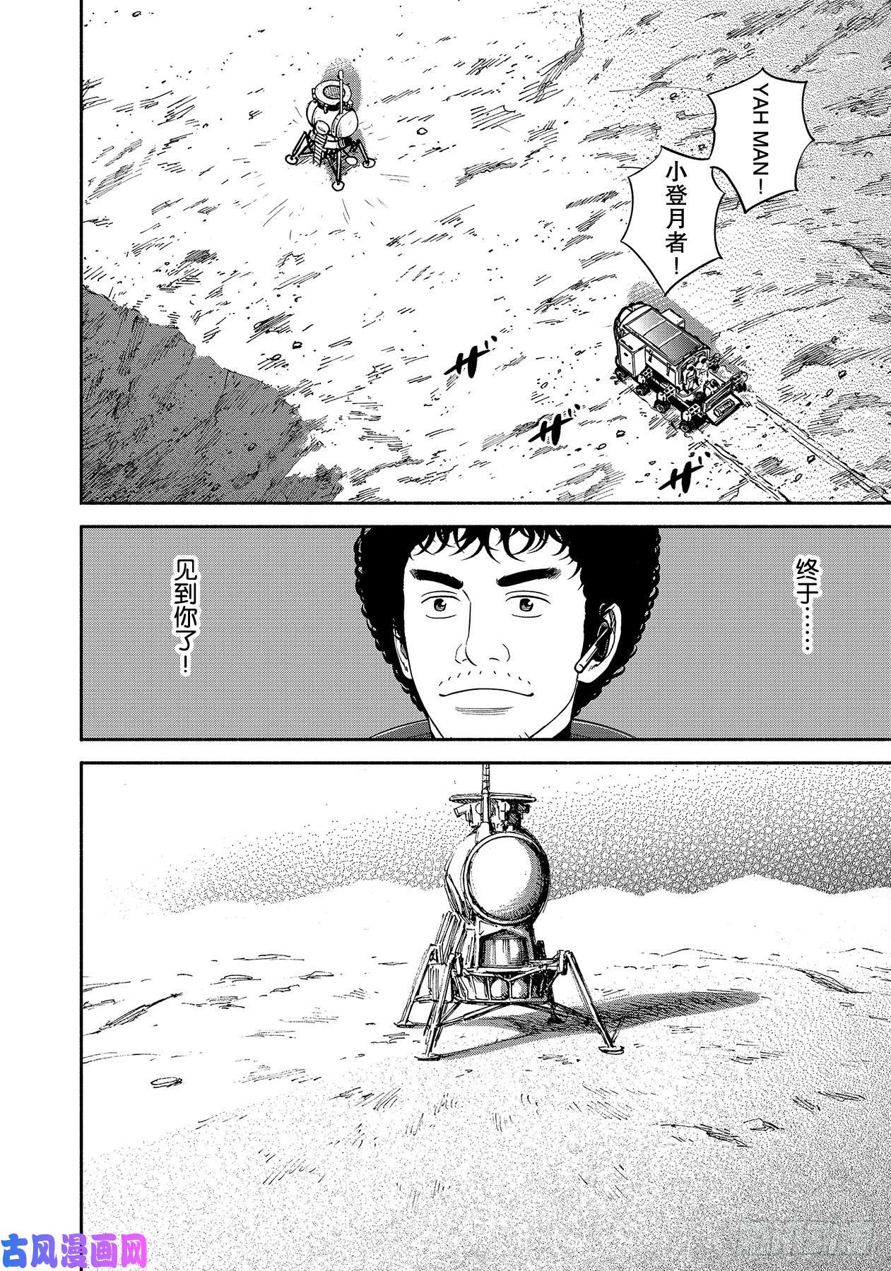 宇宙兄弟《#357》 假动作之人在线观看 - 第14张