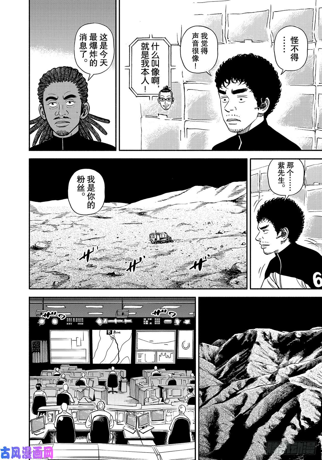 宇宙兄弟《#357》 假动作之人在线观看 - 第12张