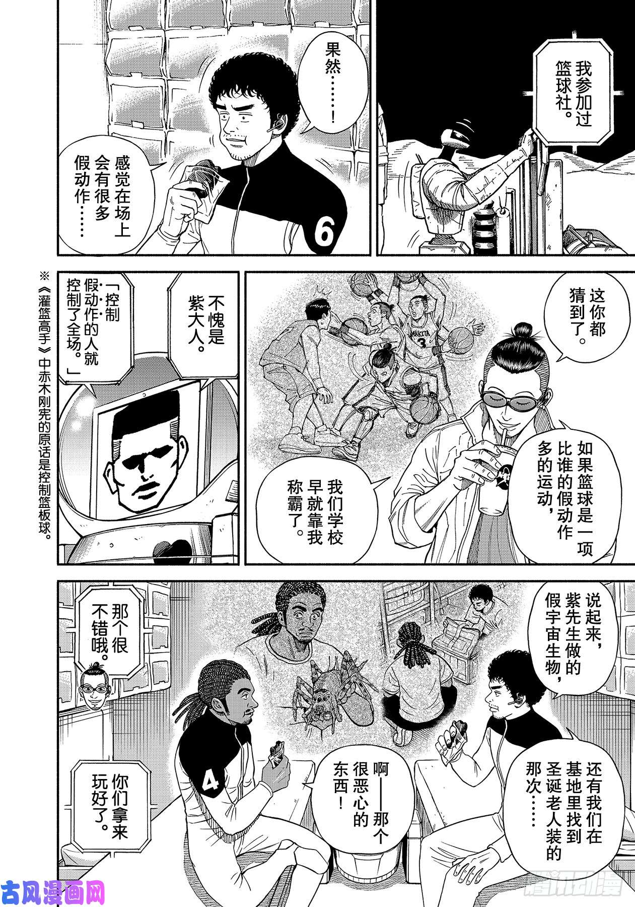 宇宙兄弟《#357》 假动作之人在线观看 - 第10张