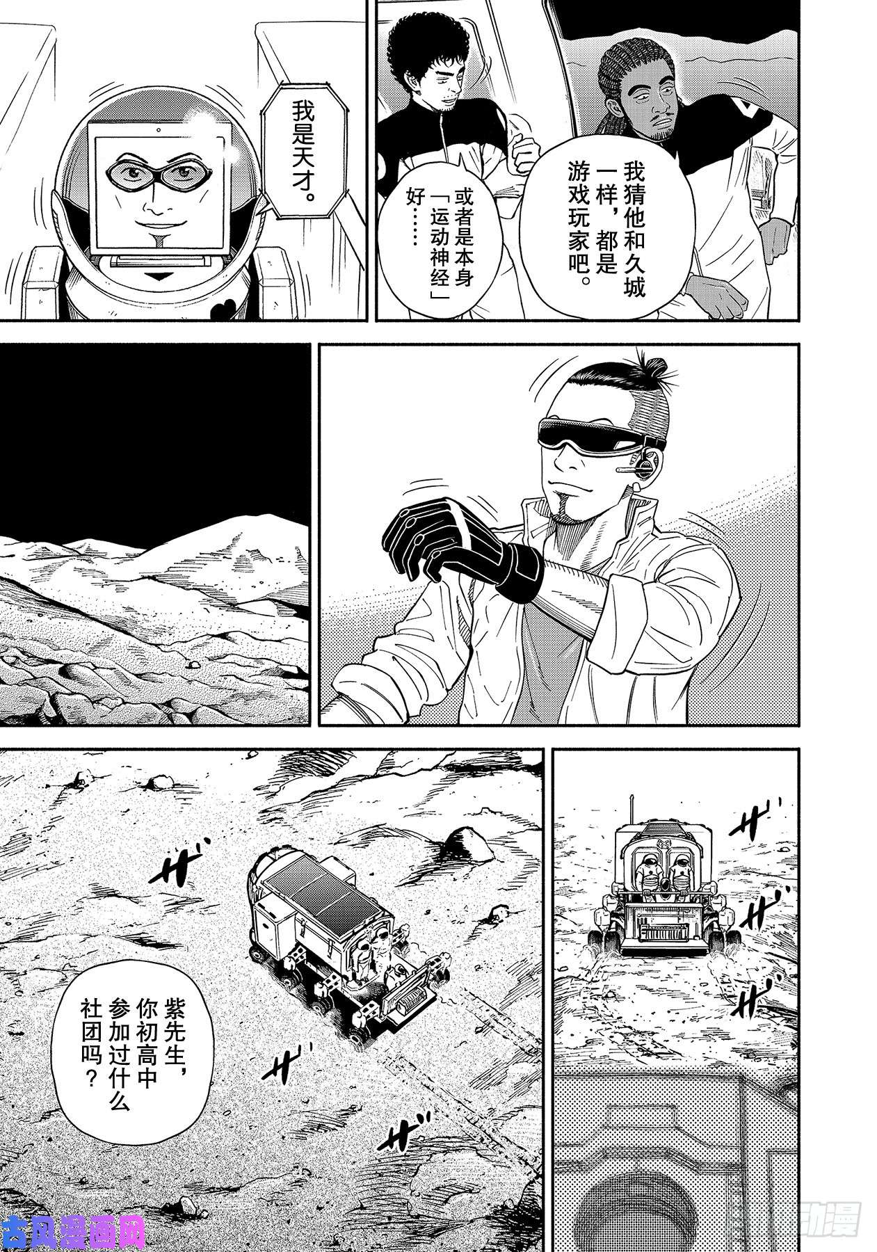 宇宙兄弟《#357》 假动作之人在线观看 - 第9张