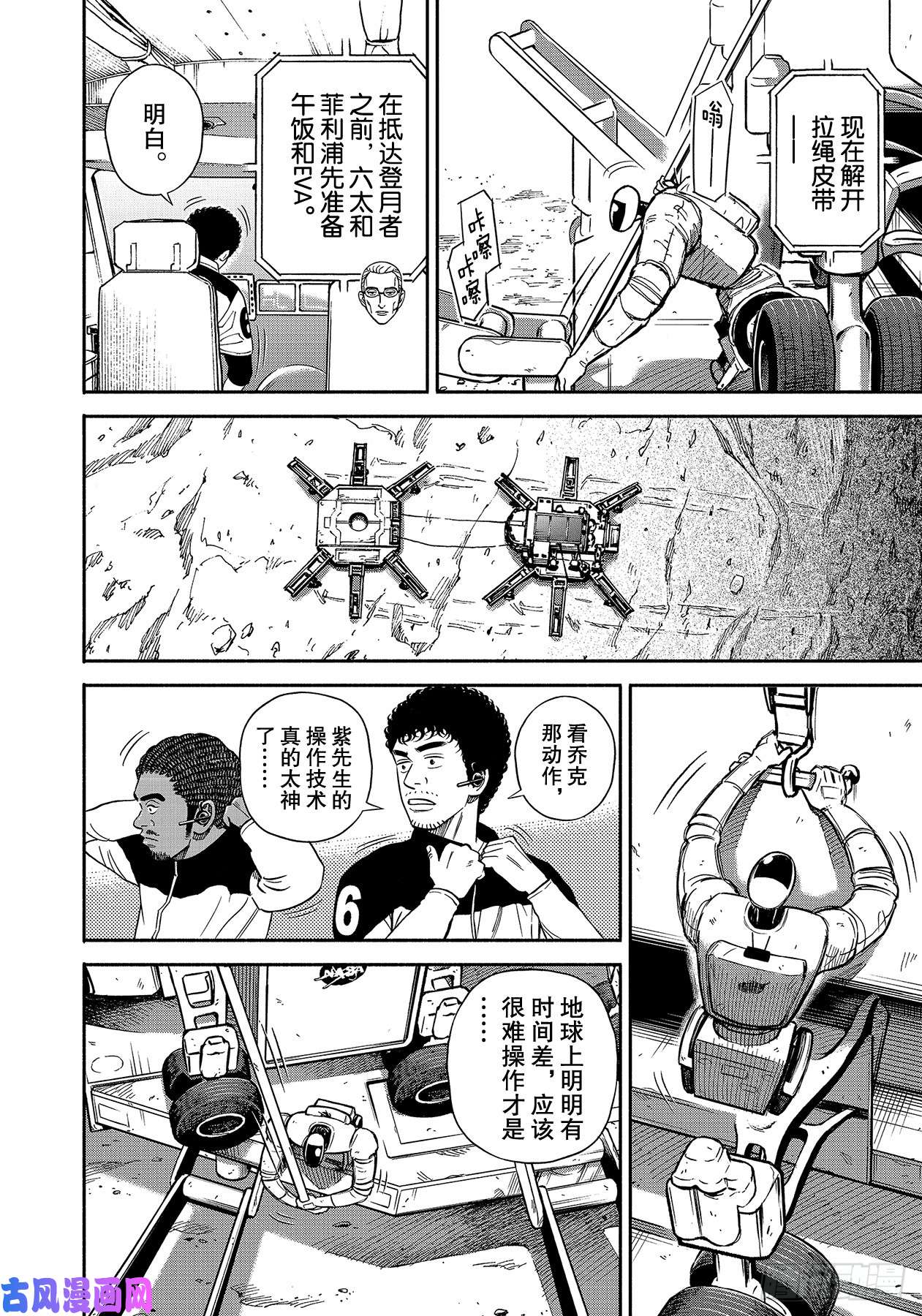 宇宙兄弟《#357》 假动作之人在线观看 - 第8张