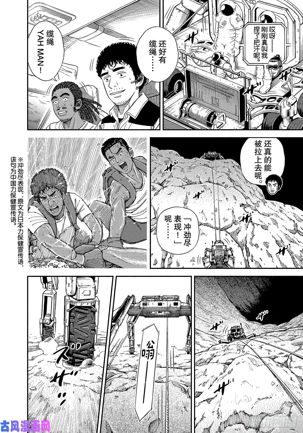 宇宙兄弟《#357》 假动作之人在线观看 - 第6张