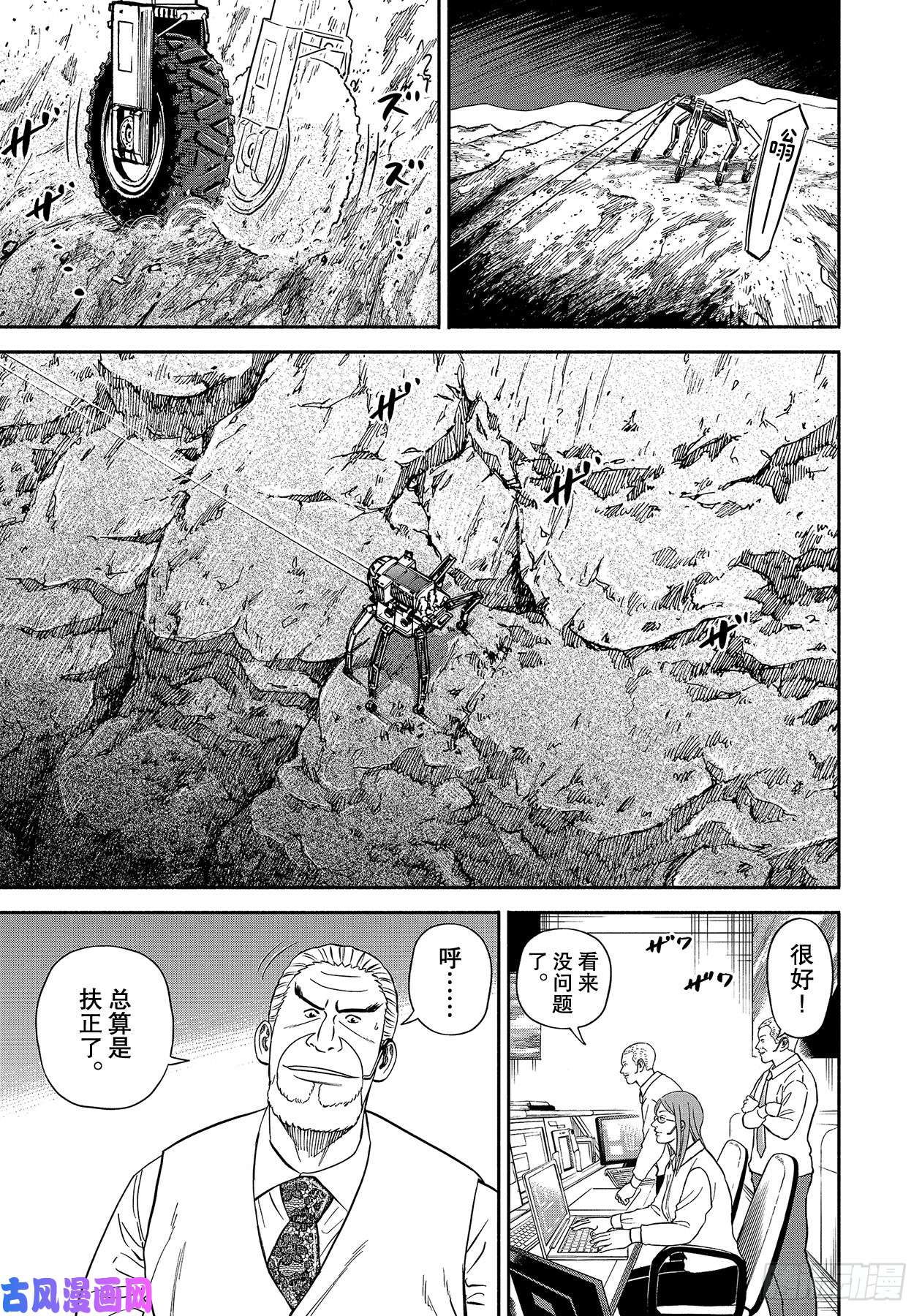 宇宙兄弟《#357》 假动作之人在线观看 - 第5张