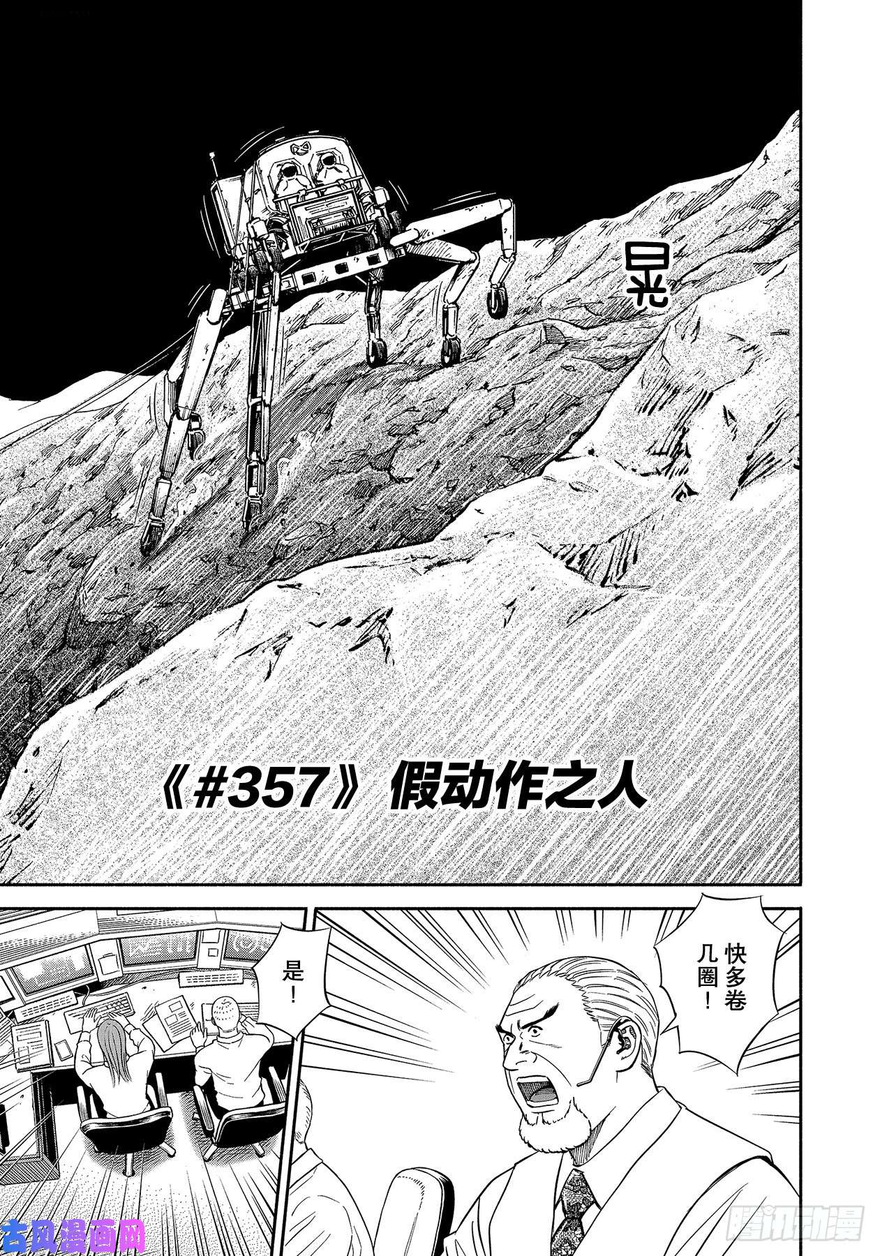 宇宙兄弟《#357》 假动作之人在线观看 - 第3张