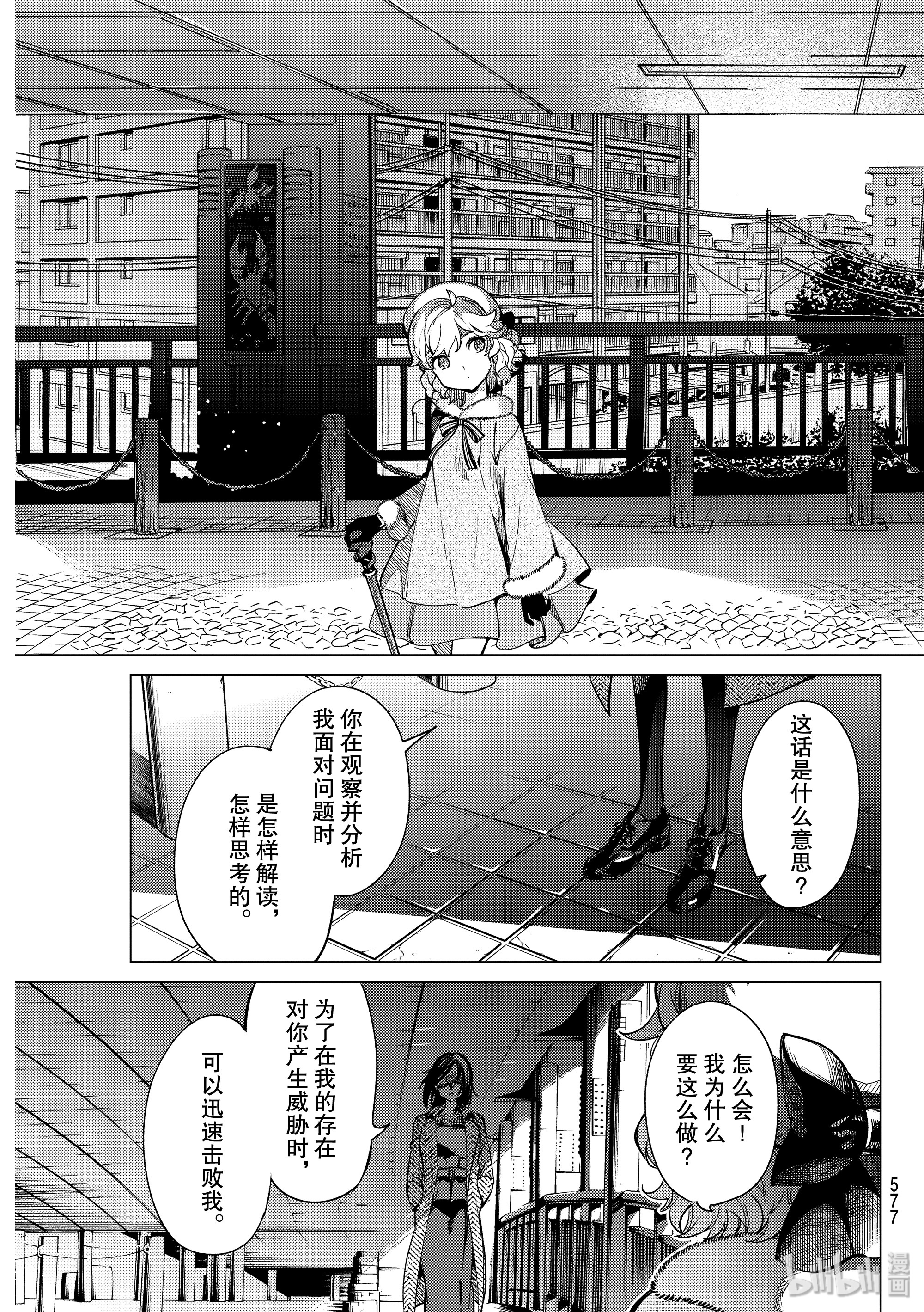 虚构推理36在线观看 - 第31张