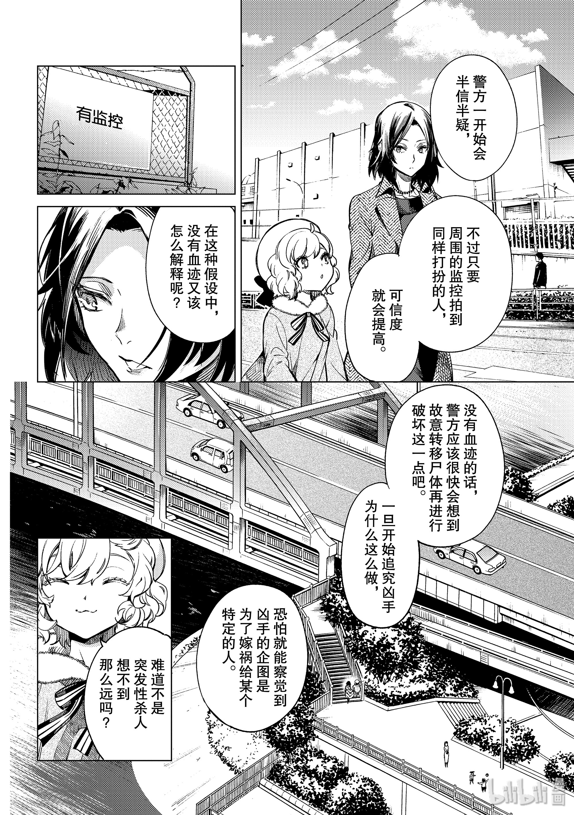 虚构推理36在线观看 - 第28张
