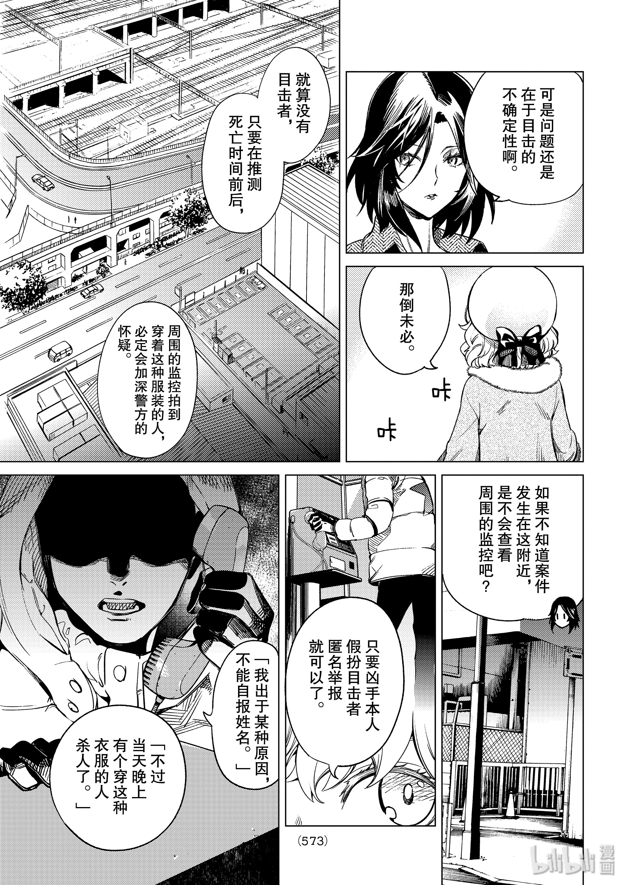 虚构推理36在线观看 - 第27张
