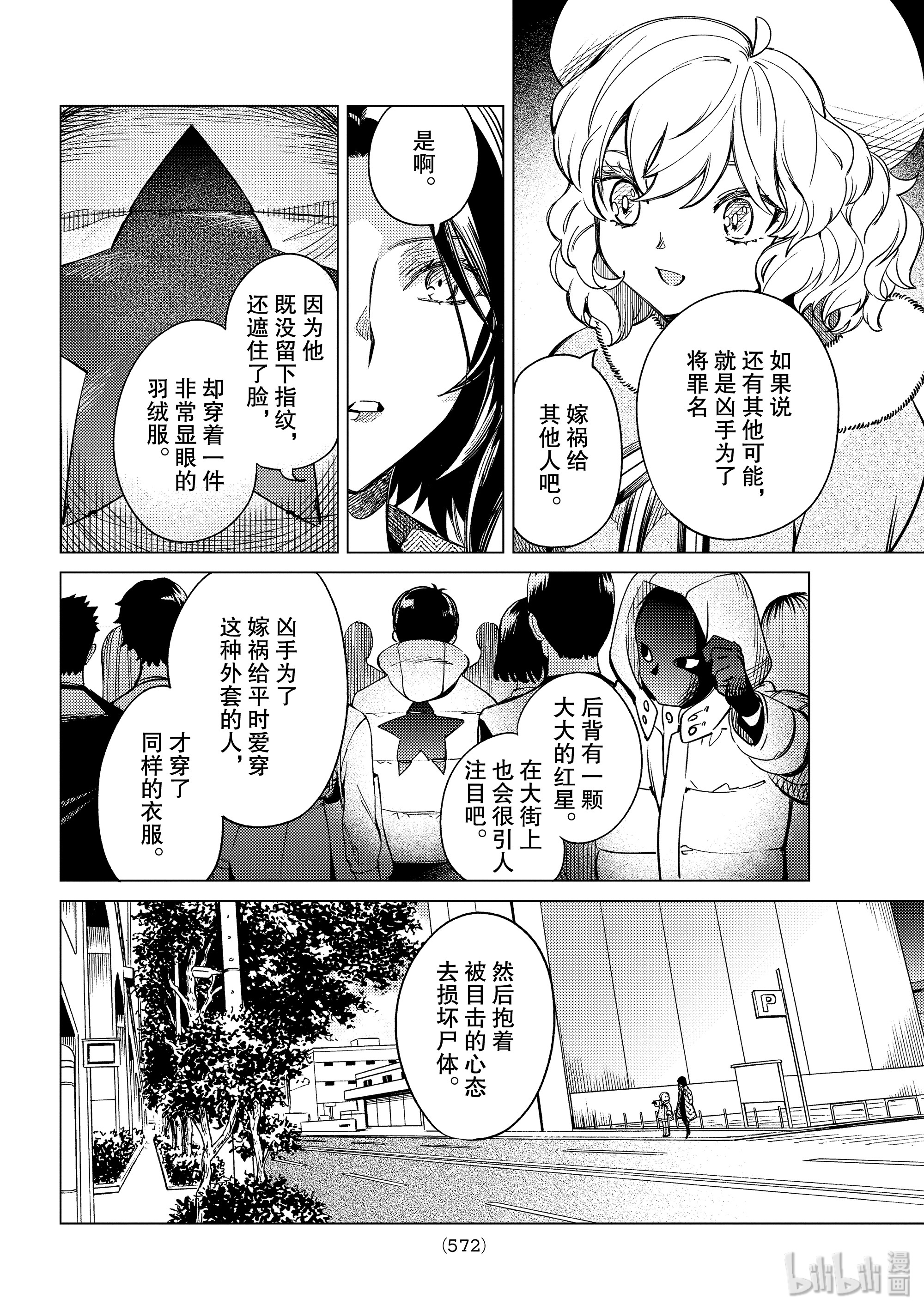 虚构推理36在线观看 - 第26张