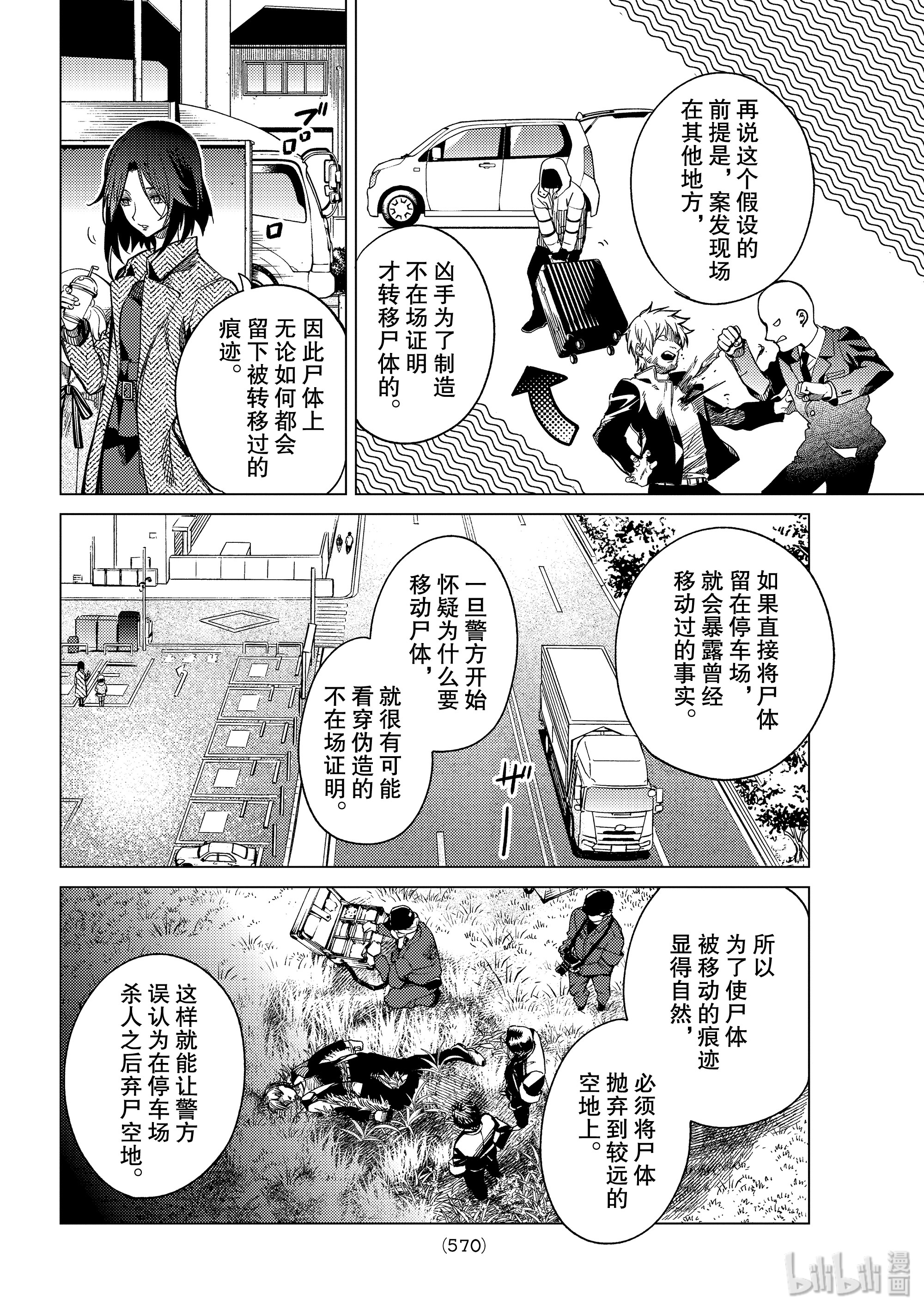 虚构推理36在线观看 - 第24张