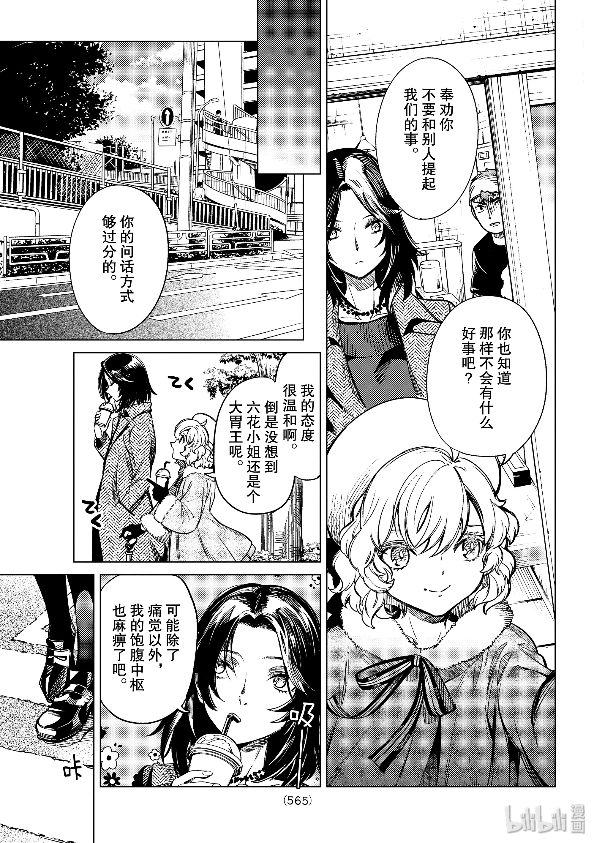 虚构推理36在线观看 - 第19张