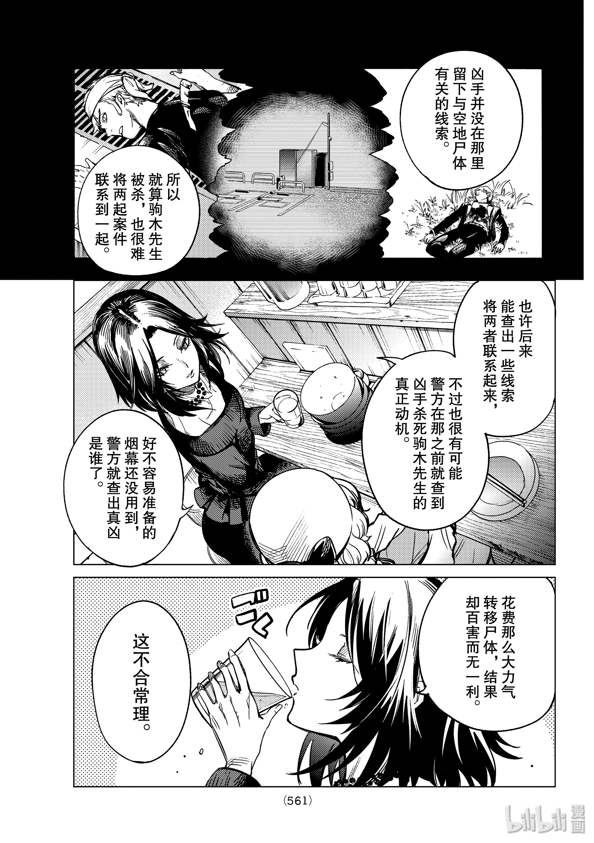 虚构推理36在线观看 - 第15张