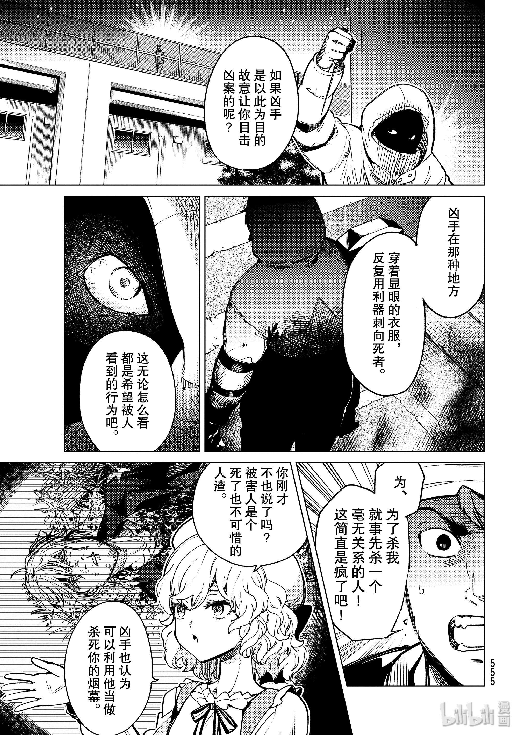虚构推理36在线观看 - 第9张