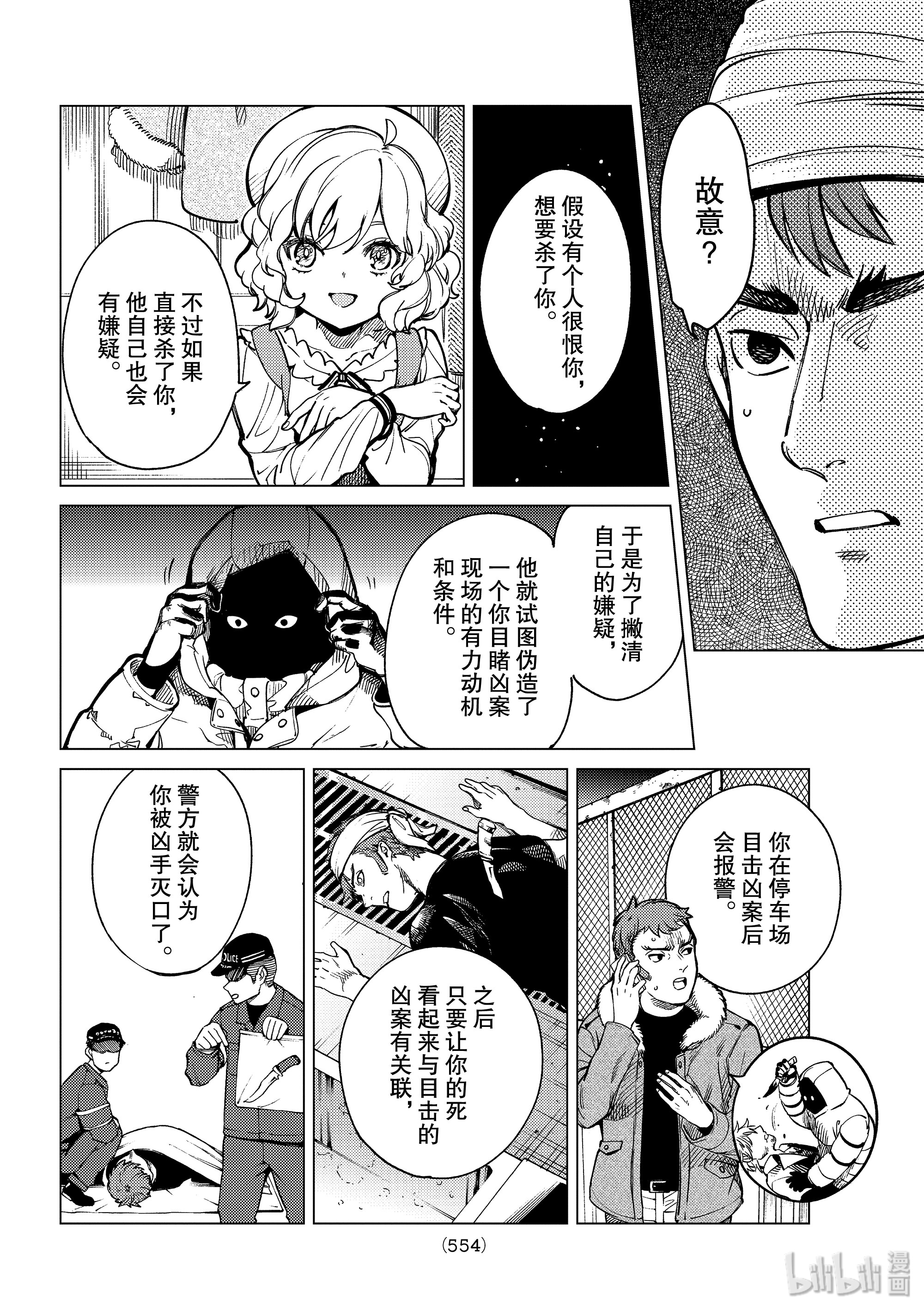 虚构推理36在线观看 - 第8张