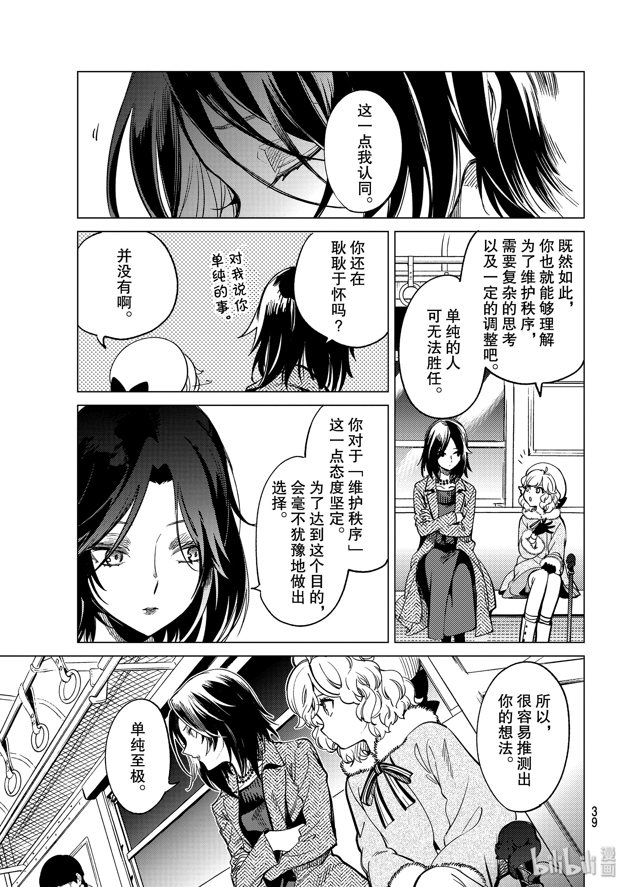 虚构推理37在线观看 - 第34张
