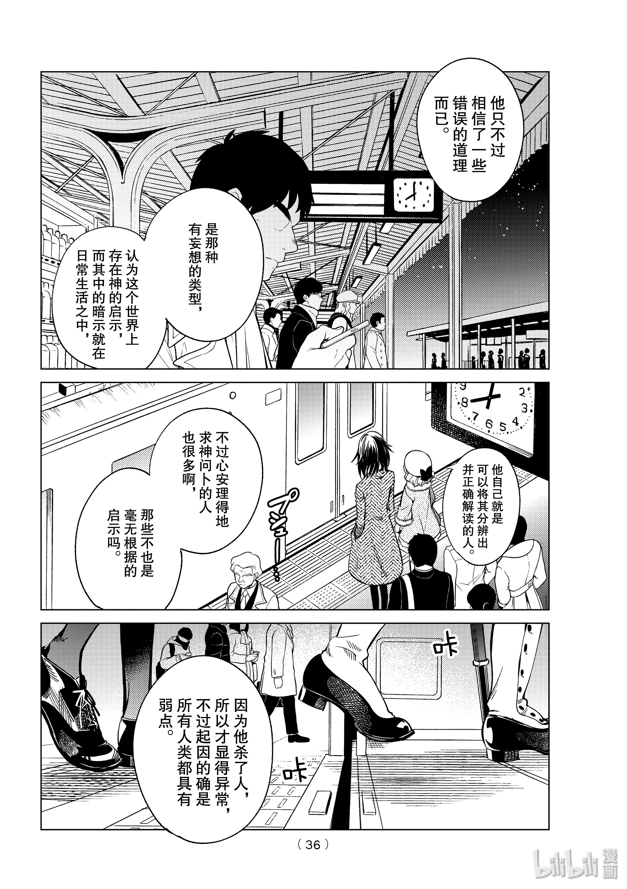 虚构推理37在线观看 - 第31张