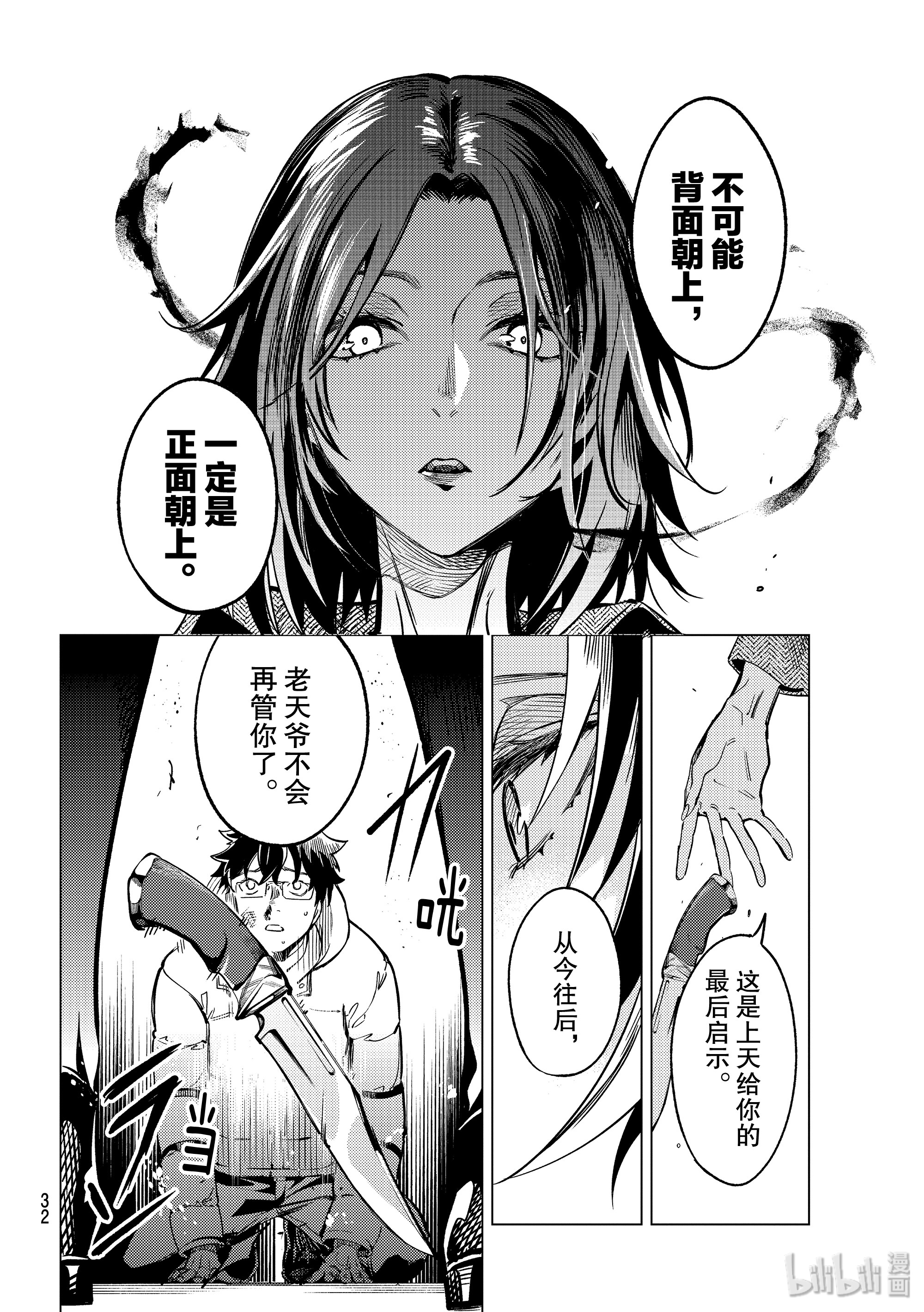 虚构推理37在线观看 - 第27张