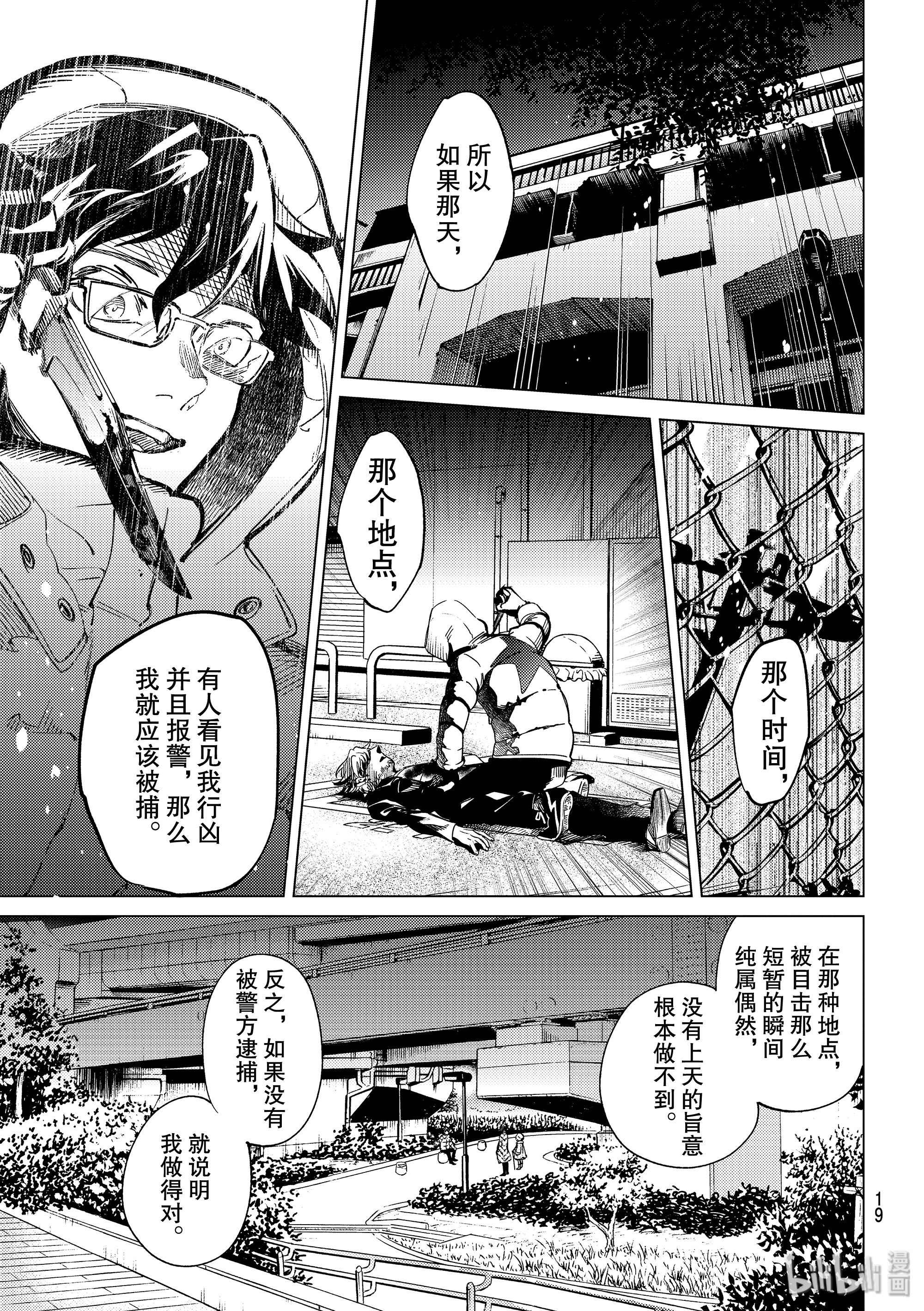 虚构推理37在线观看 - 第14张
