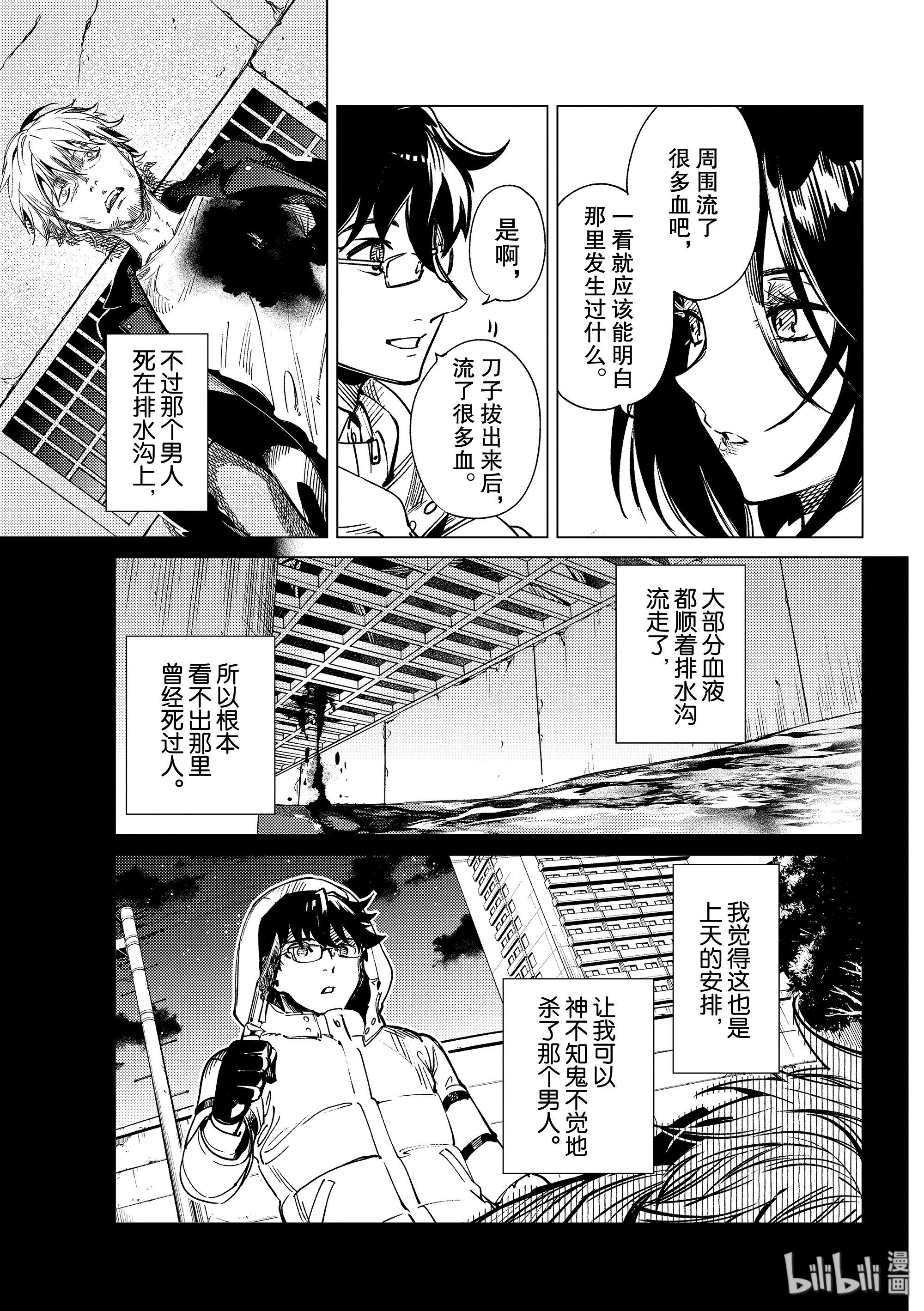 虚构推理37在线观看 - 第10张