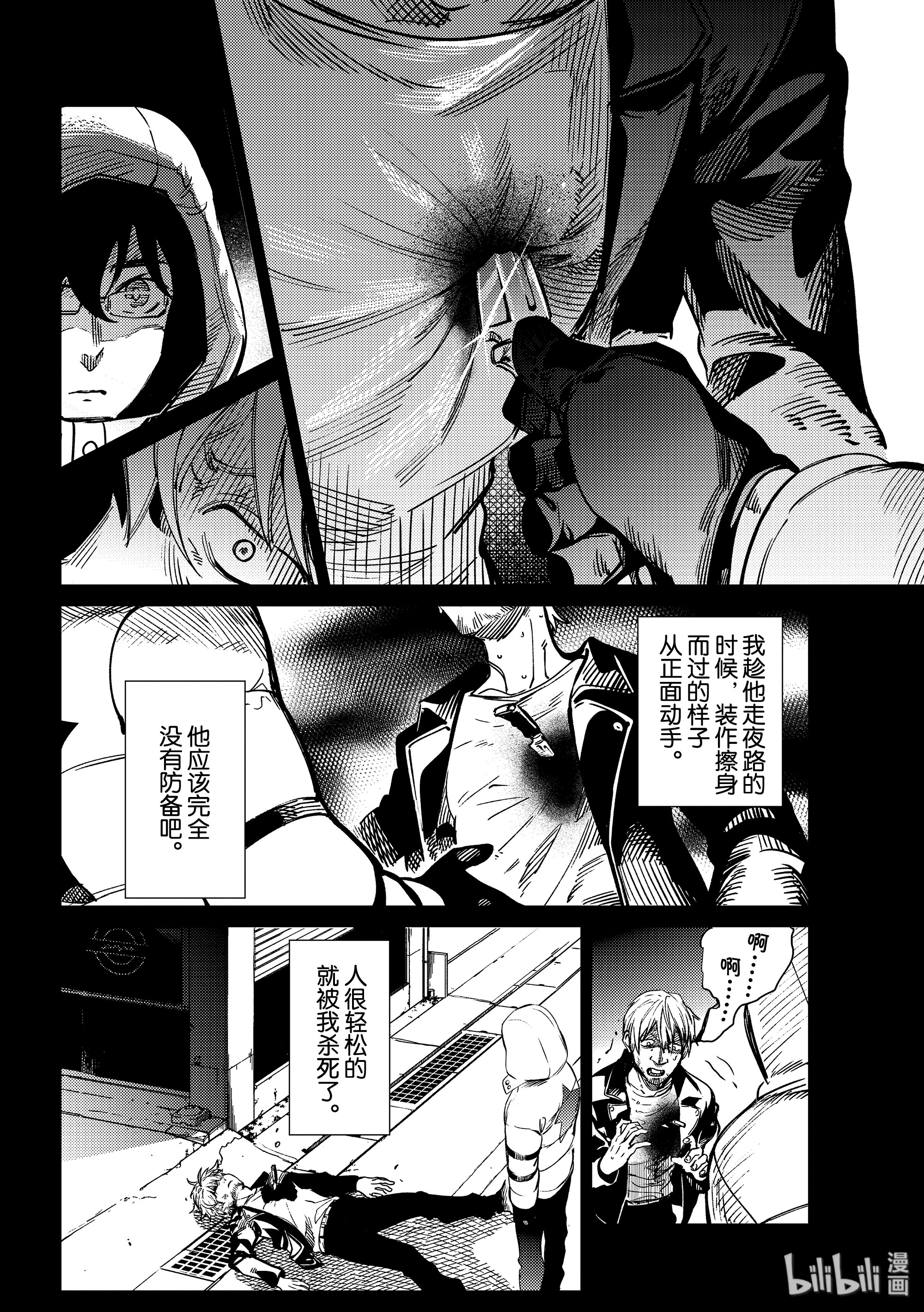 虚构推理37在线观看 - 第9张