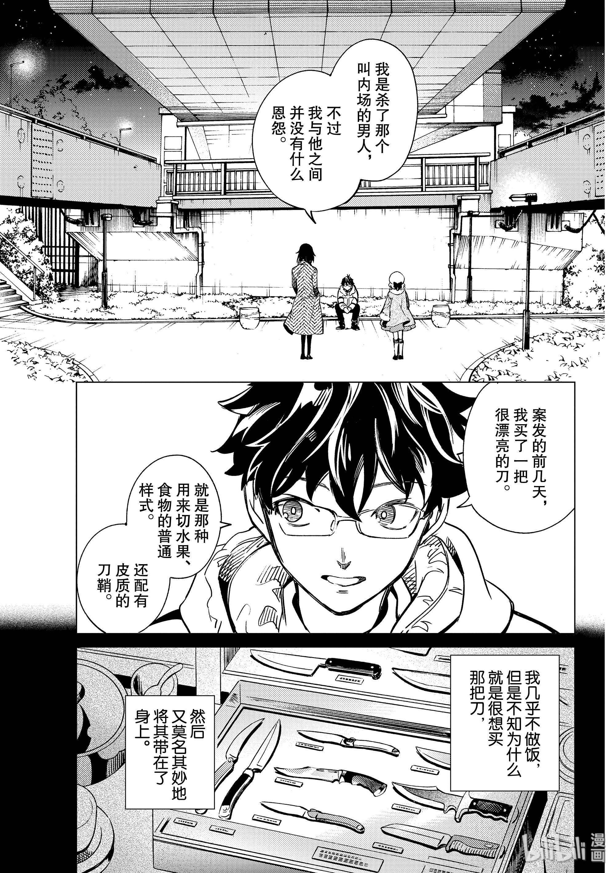 虚构推理37在线观看 - 第6张