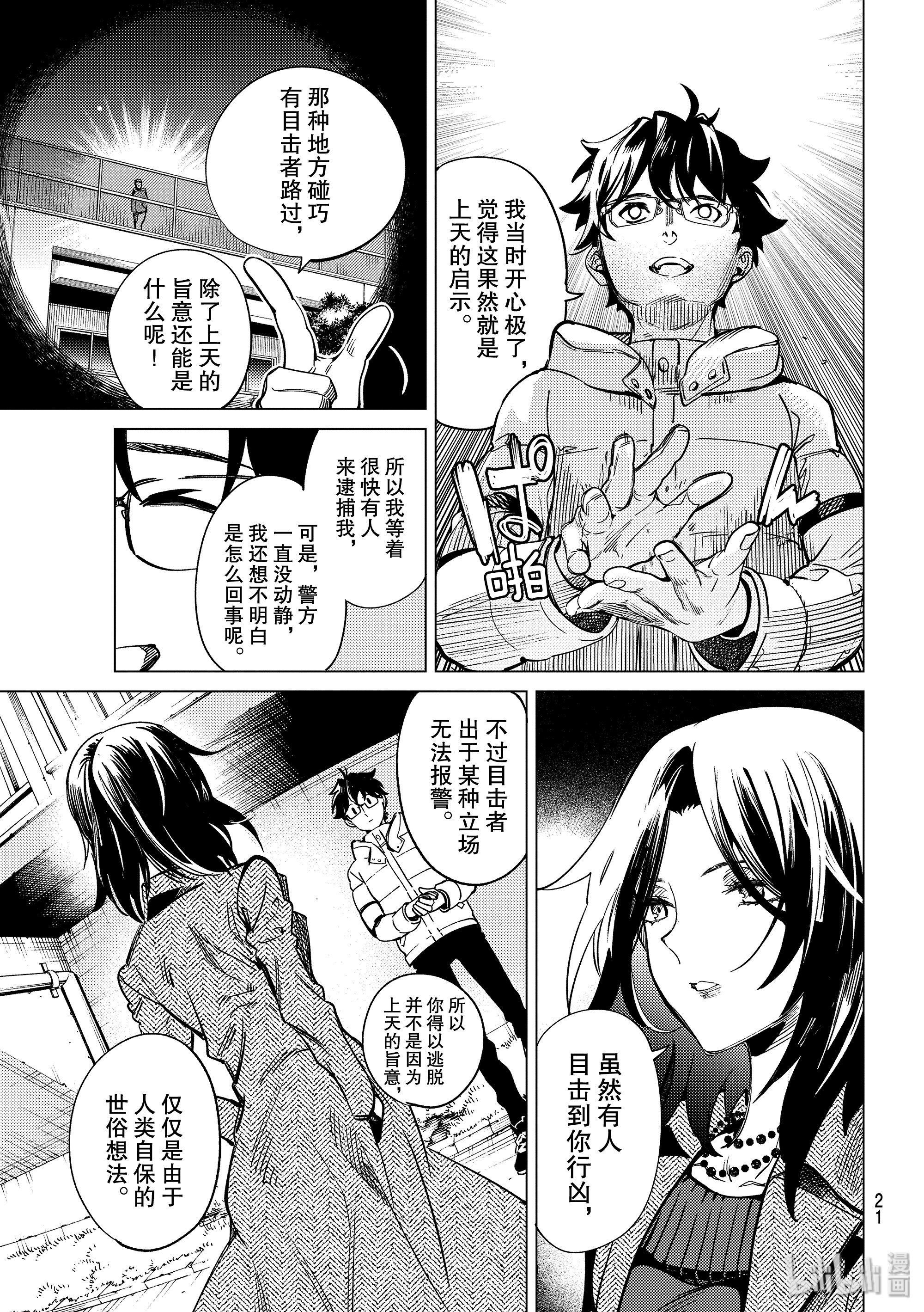 虚构推理37在线观看 - 第16张