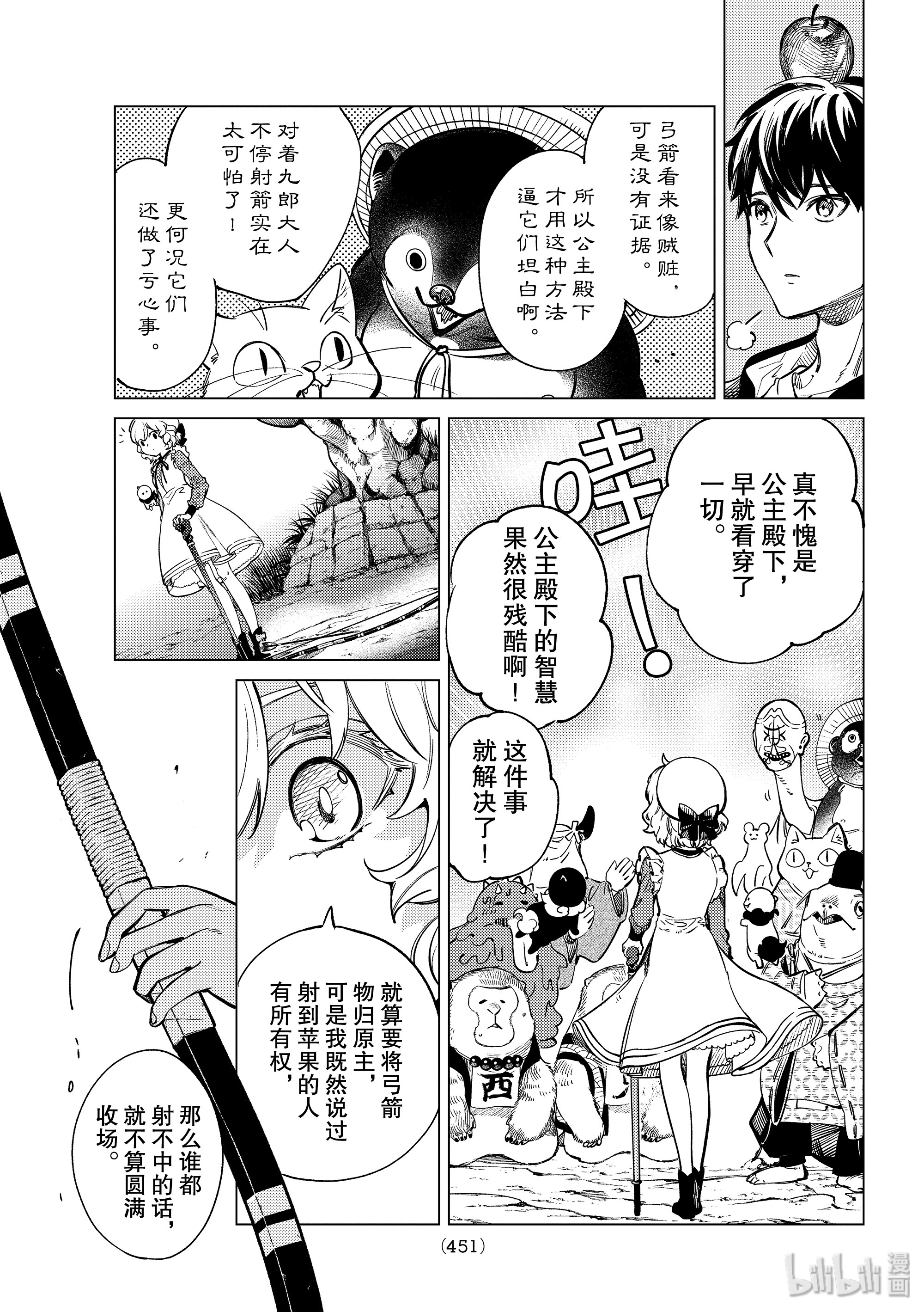 虚构推理38在线观看 - 第27张