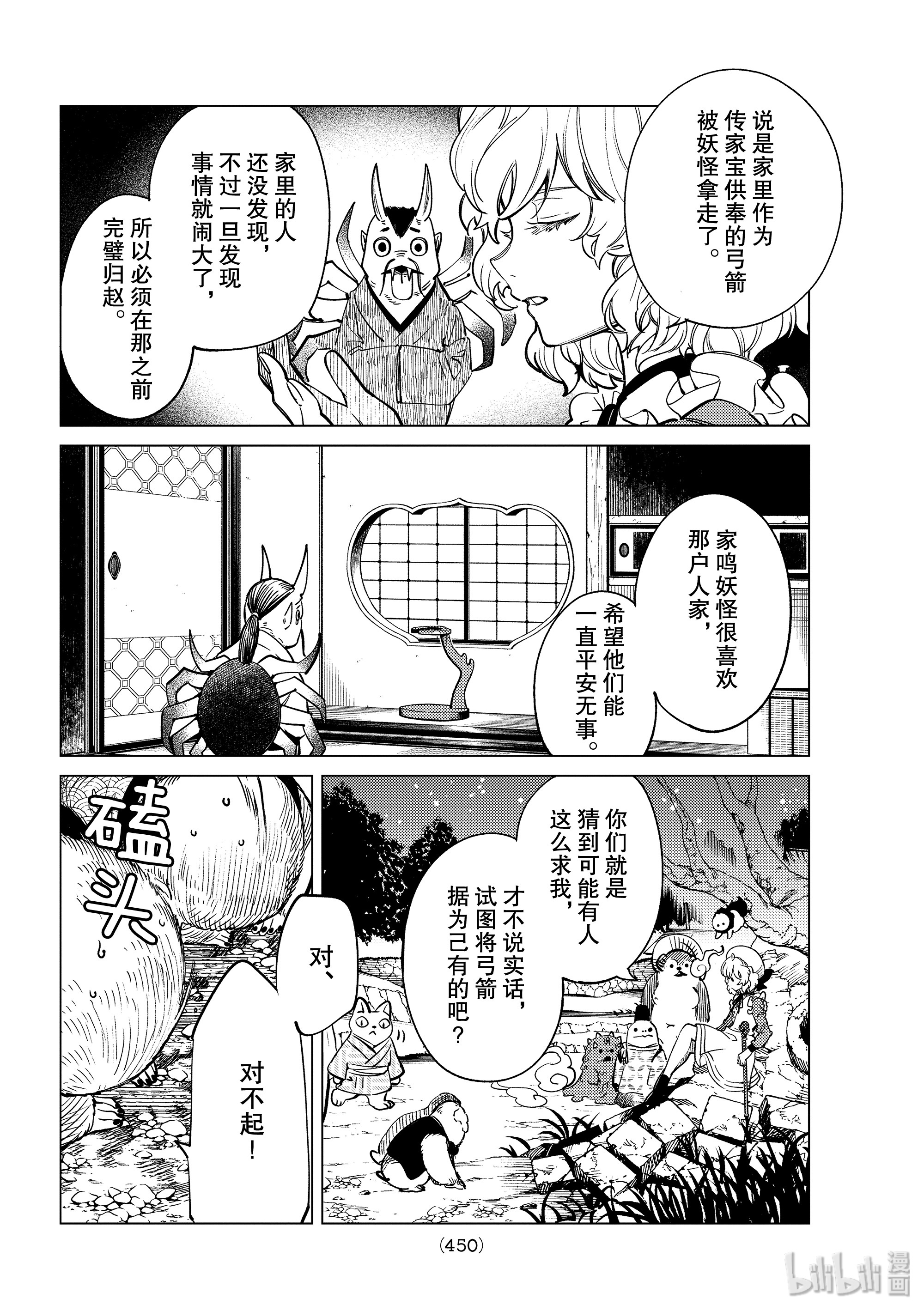 虚构推理38在线观看 - 第26张