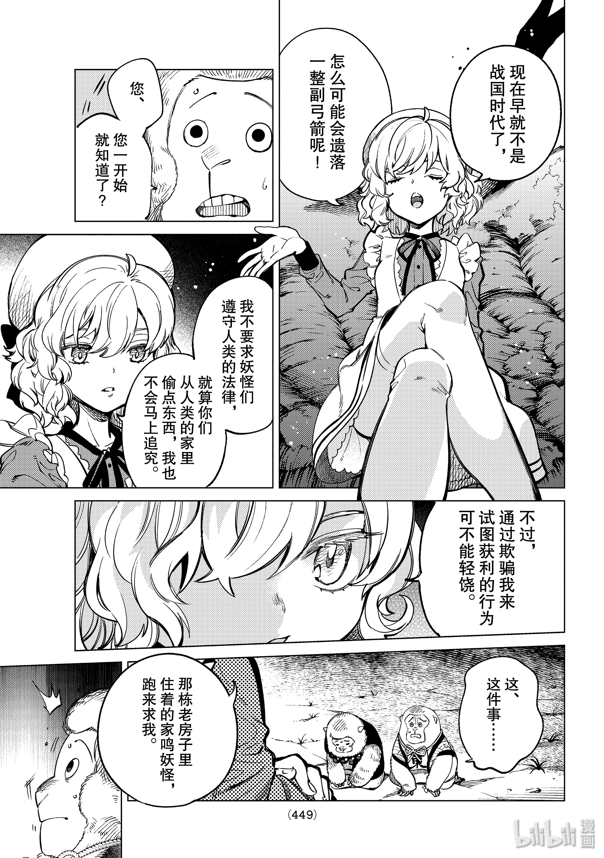 虚构推理38在线观看 - 第25张