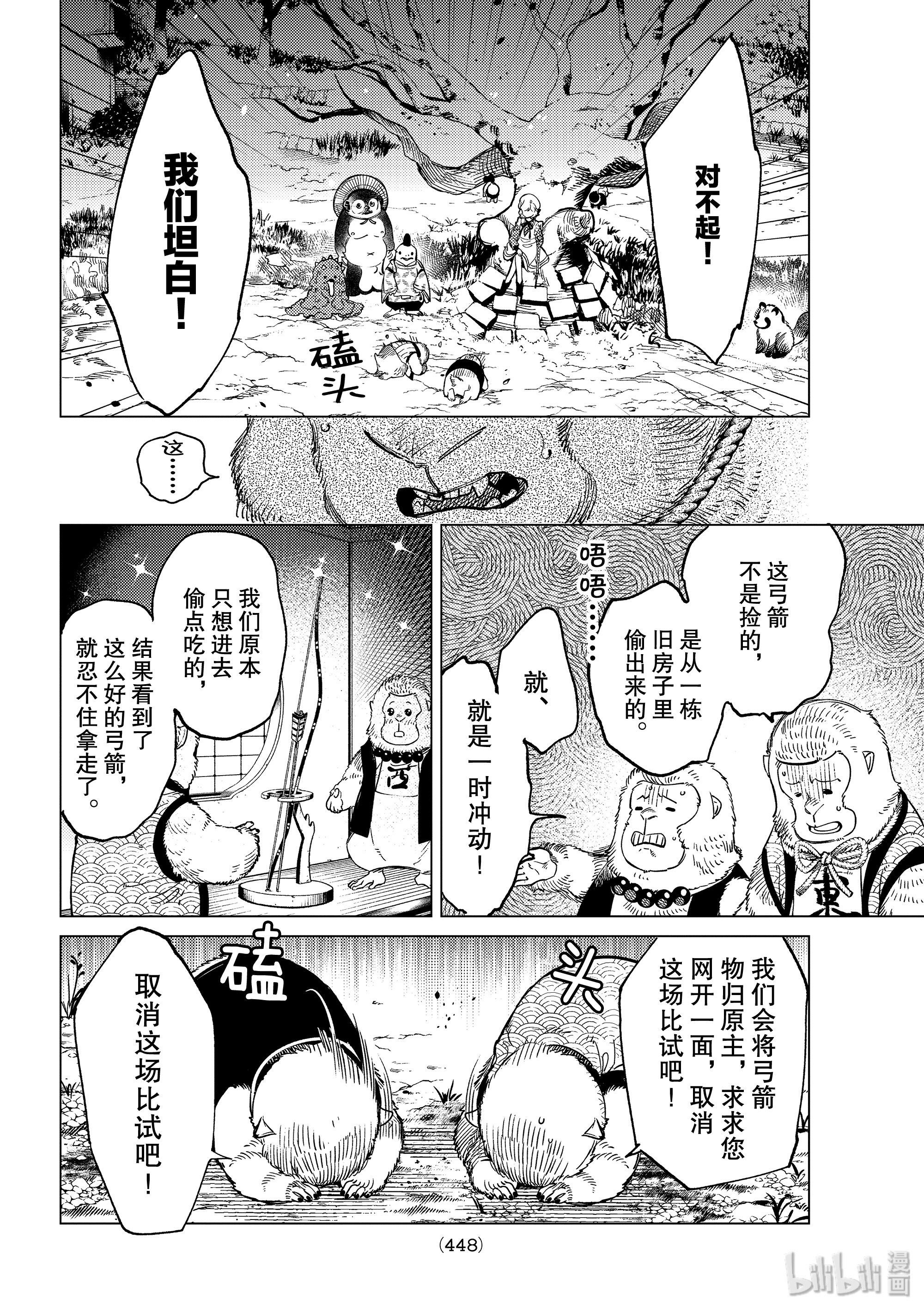 虚构推理38在线观看 - 第24张