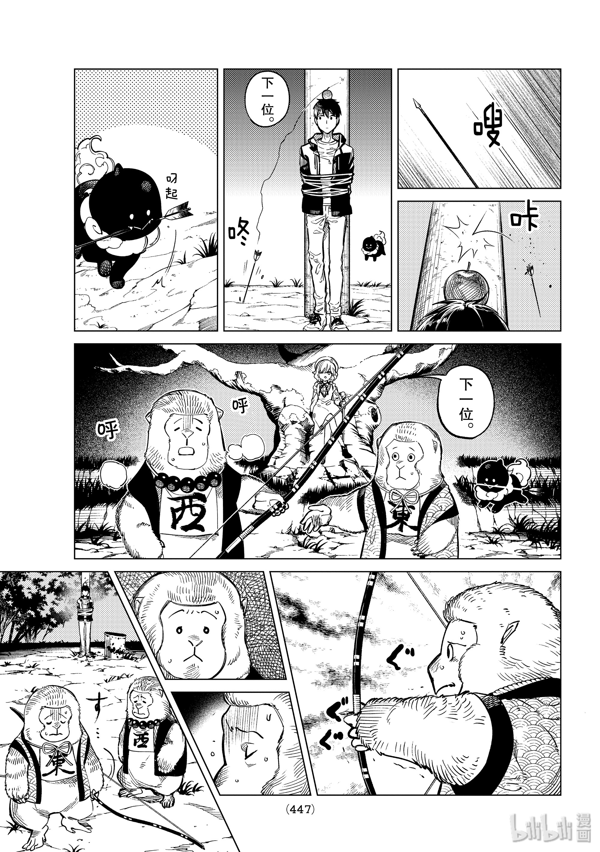 虚构推理38在线观看 - 第23张