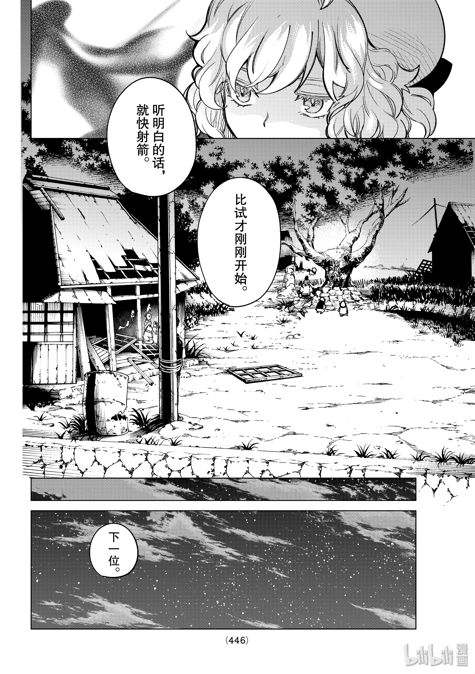 虚构推理38在线观看 - 第22张